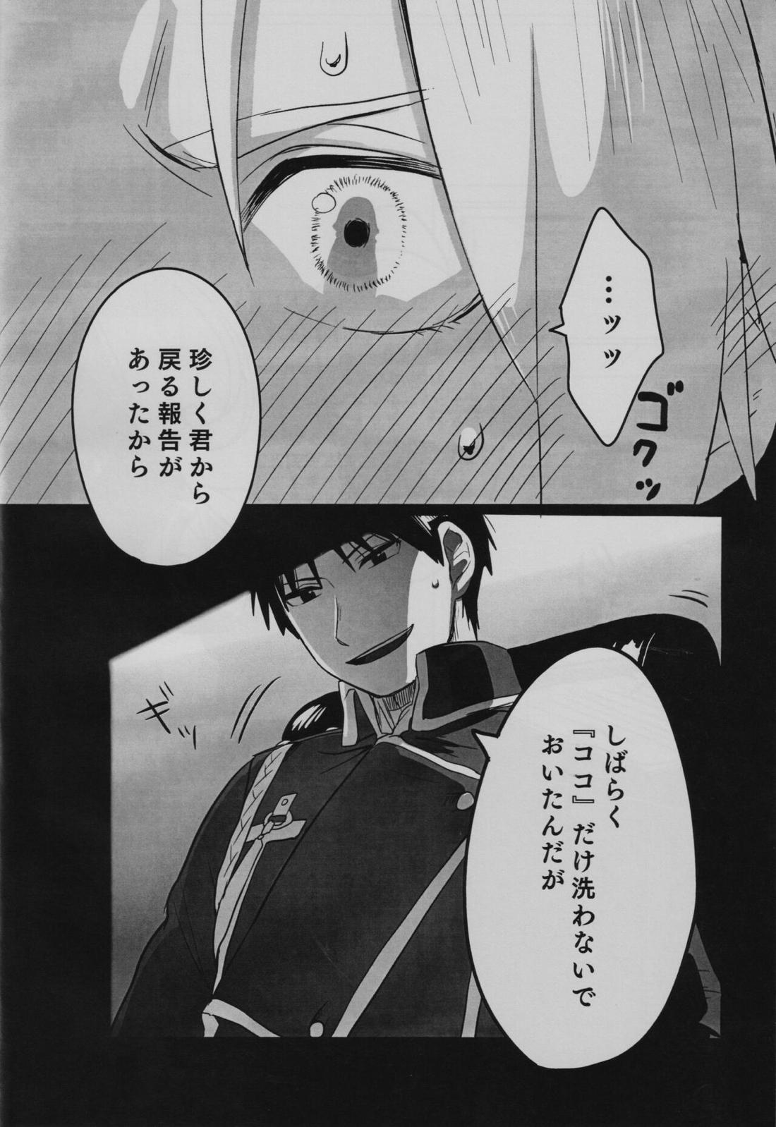 隣の香水 33ページ