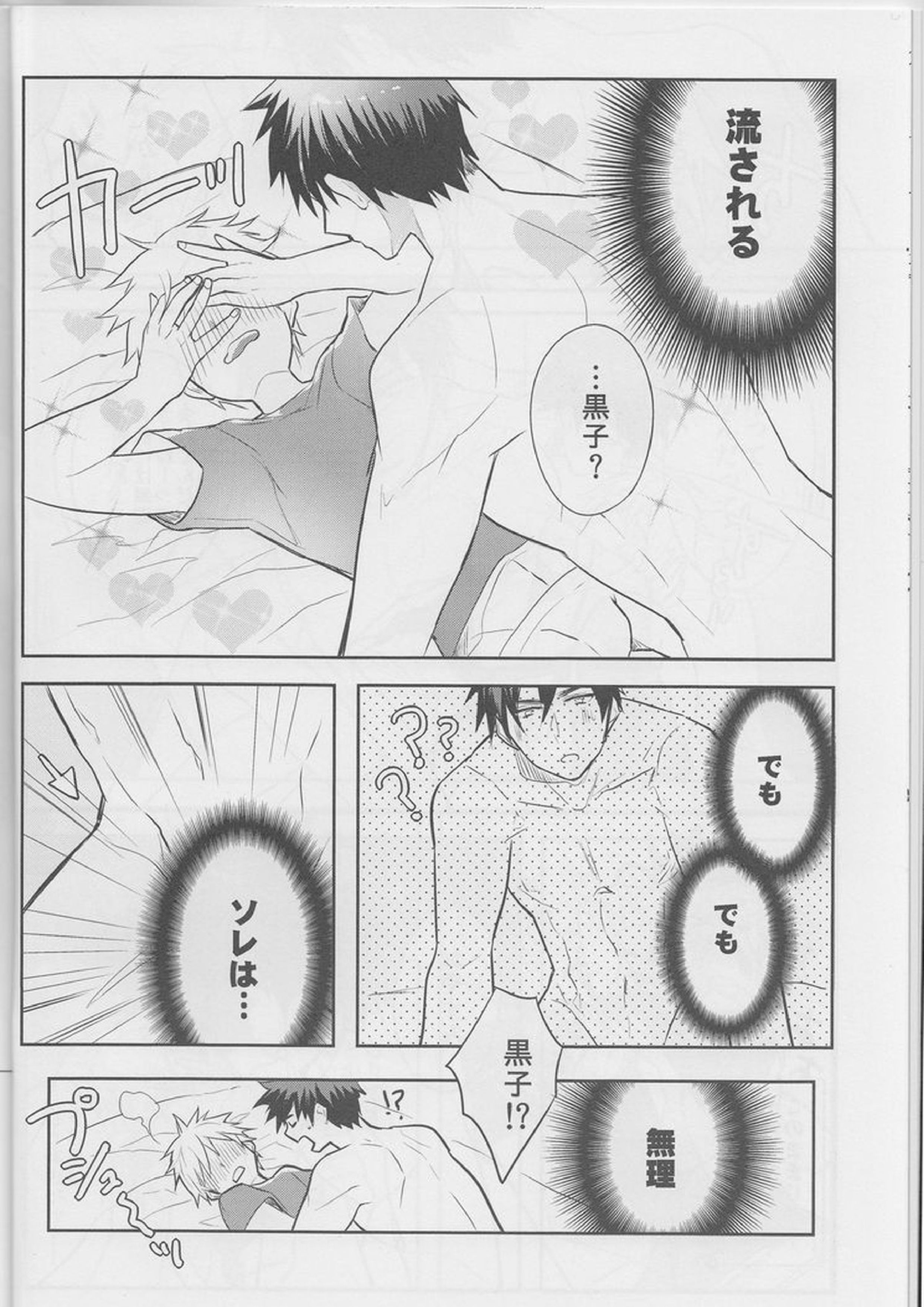 僕には体力がない!!! 8ページ