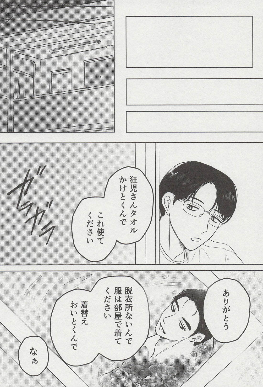 ZABU ZABU 6ページ