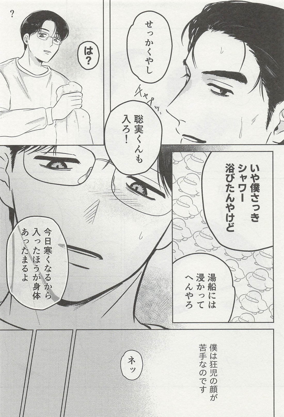 ZABU ZABU 7ページ