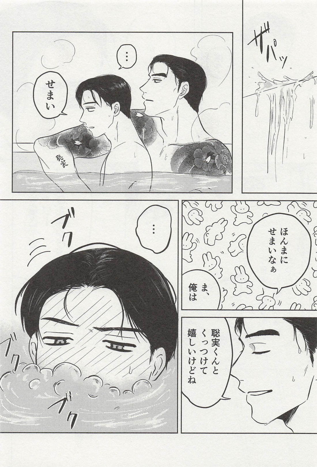 ZABU ZABU 8ページ