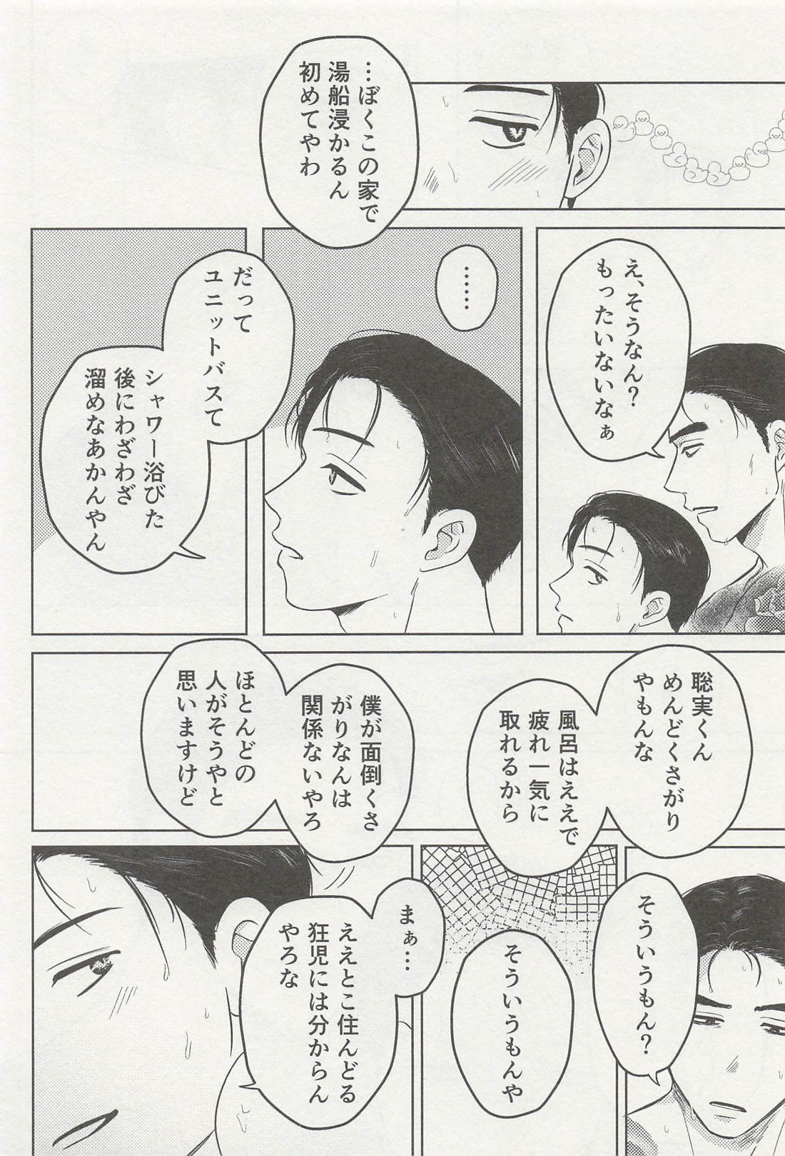 ZABU ZABU 10ページ