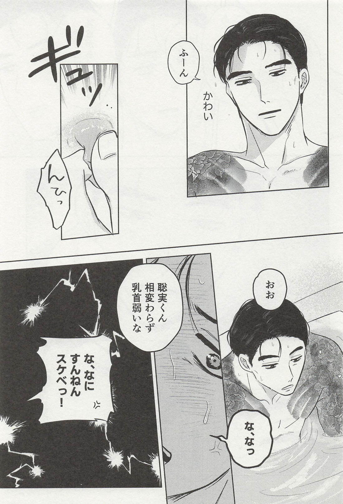ZABU ZABU 11ページ