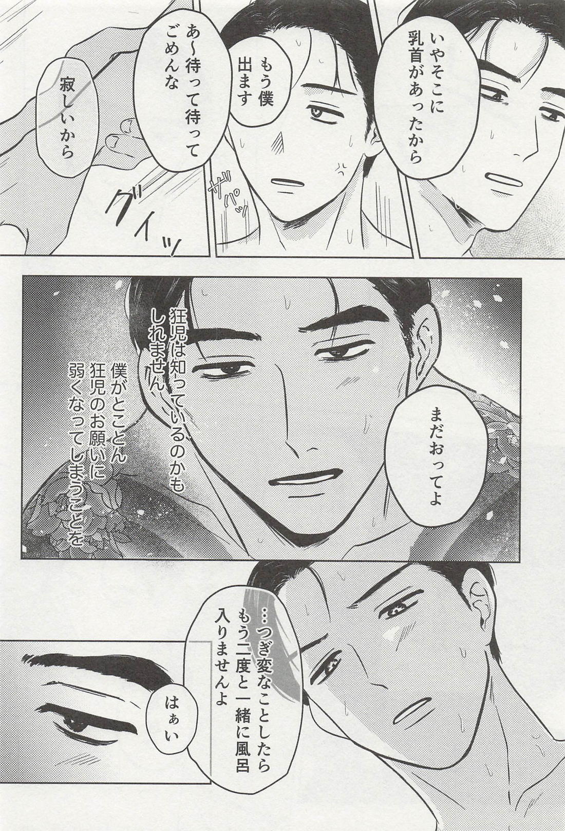 ZABU ZABU 12ページ