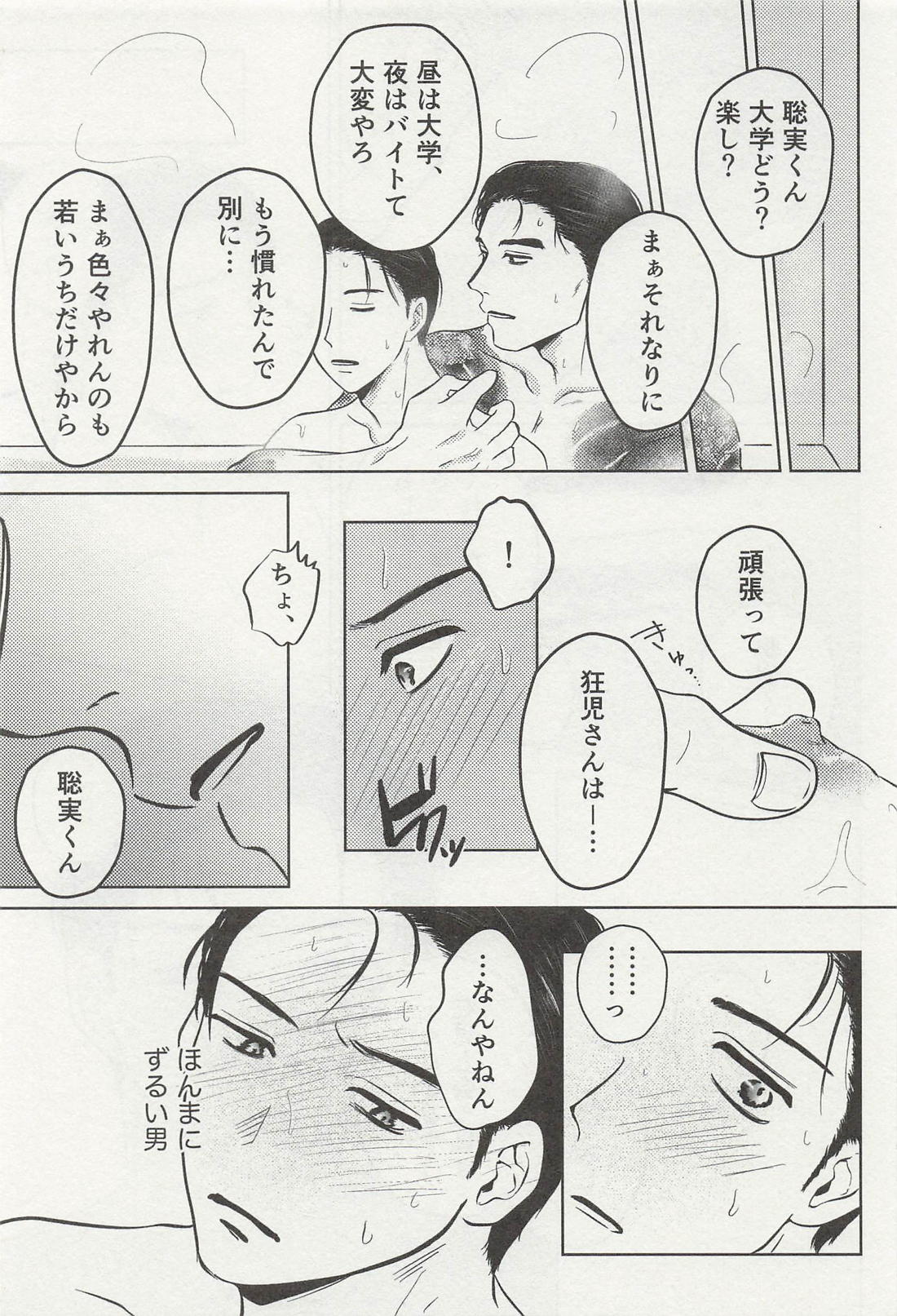 ZABU ZABU 13ページ