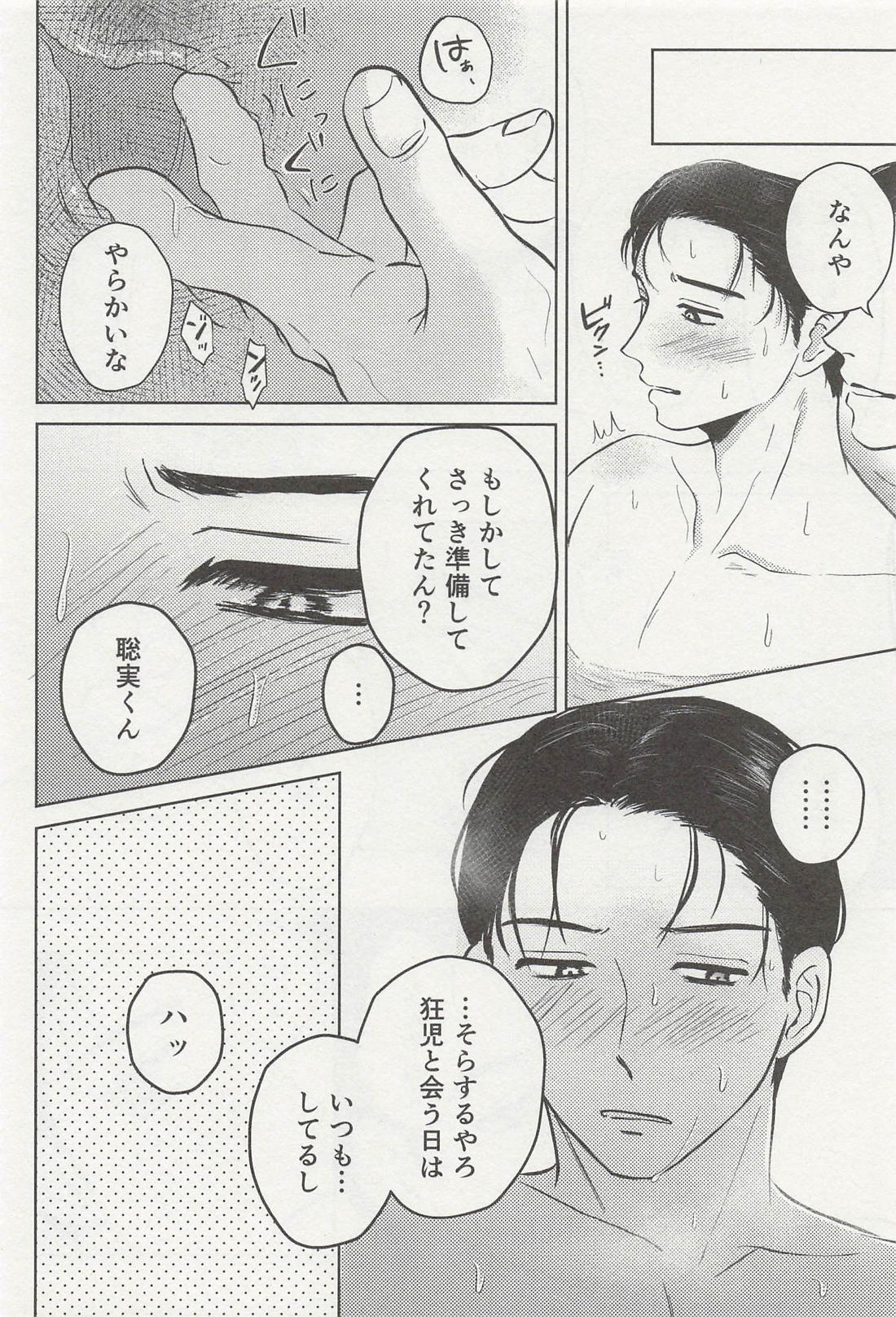 ZABU ZABU 14ページ