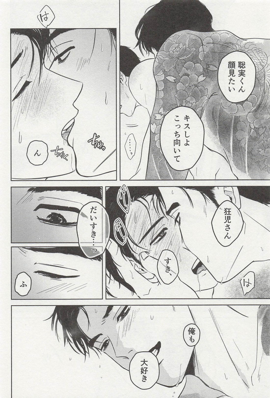 ZABU ZABU 18ページ