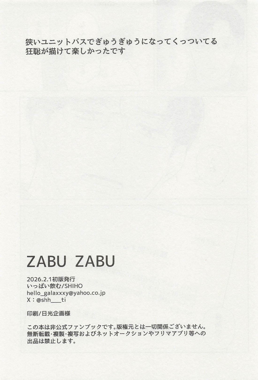 ZABU ZABU 19ページ