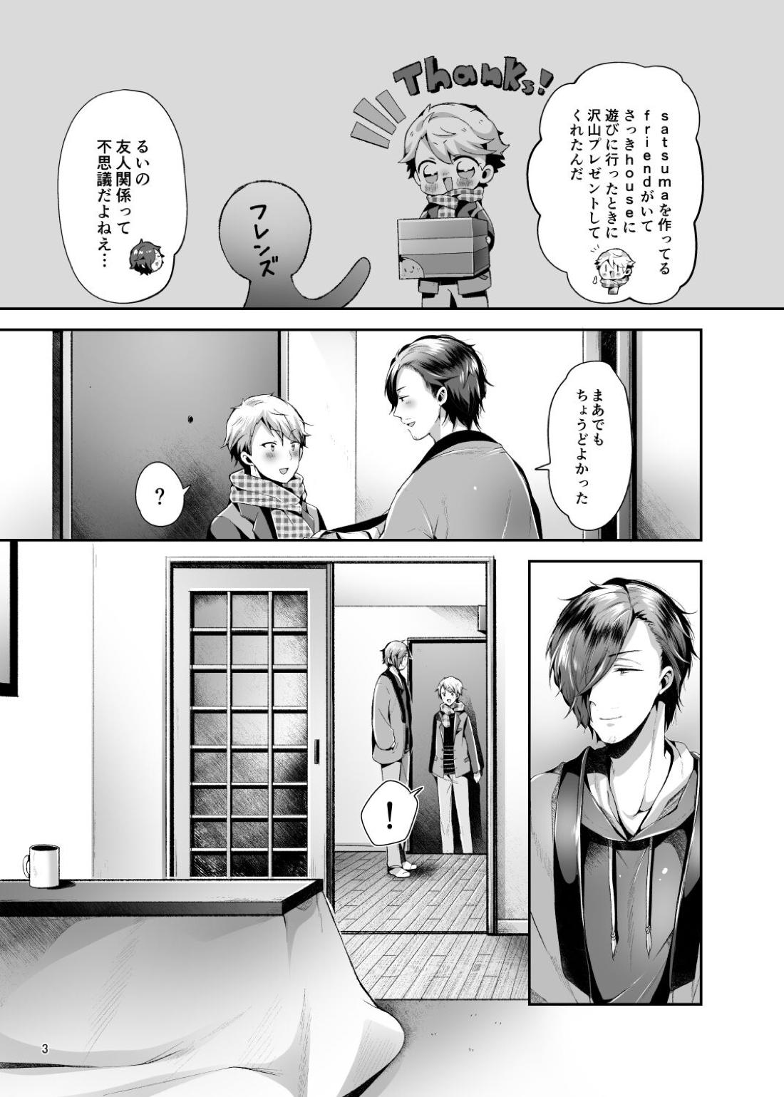 Relax at home 4ページ