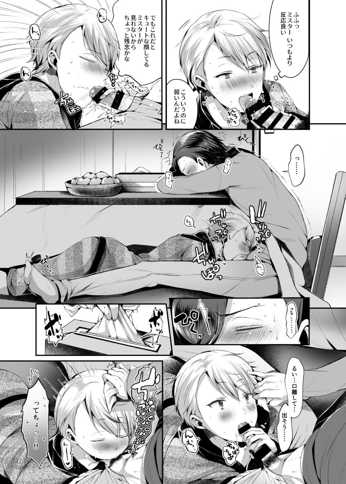 Relax at home 12ページ