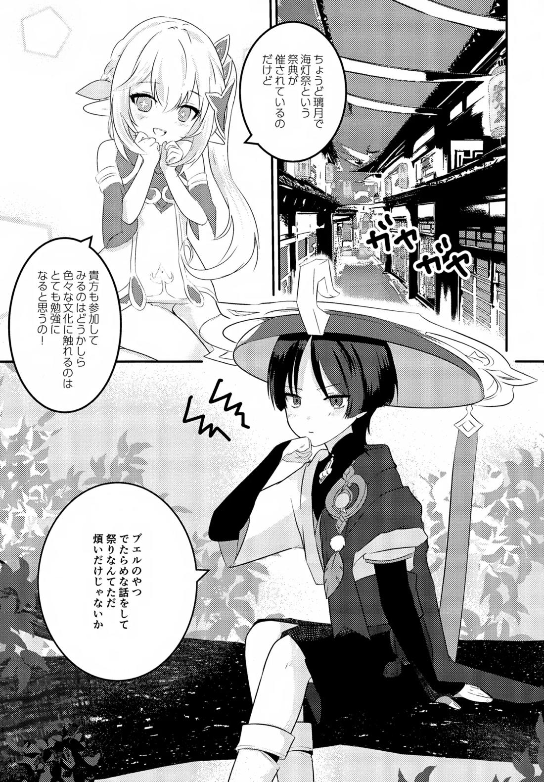 風のまにまに 7ページ
