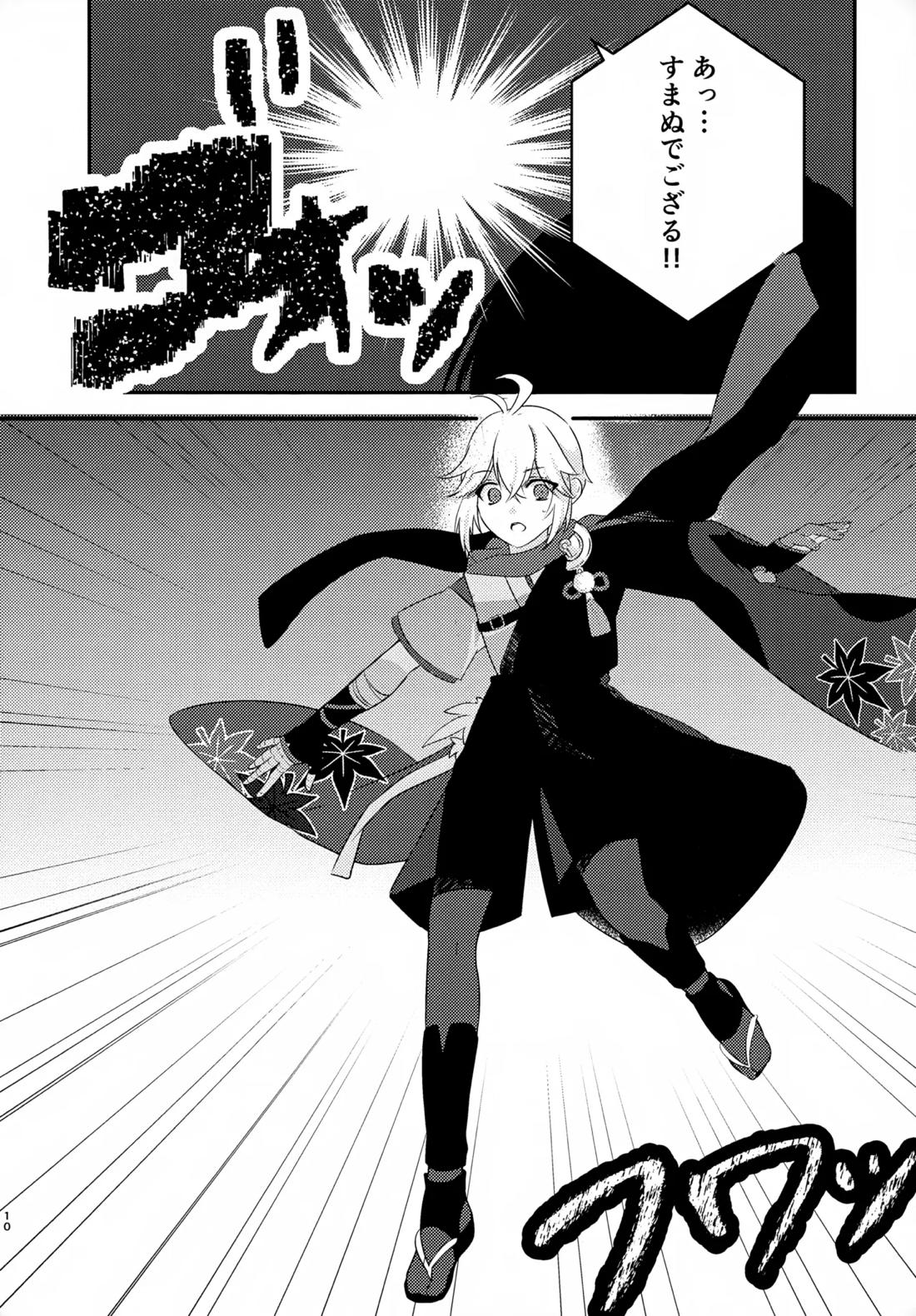 風のまにまに 9ページ