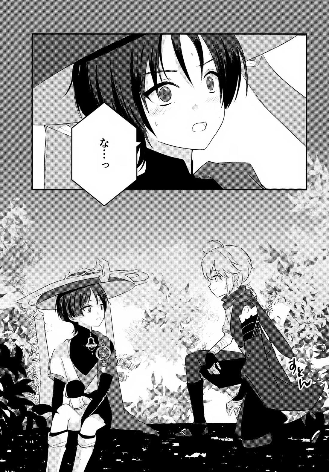 風のまにまに 10ページ