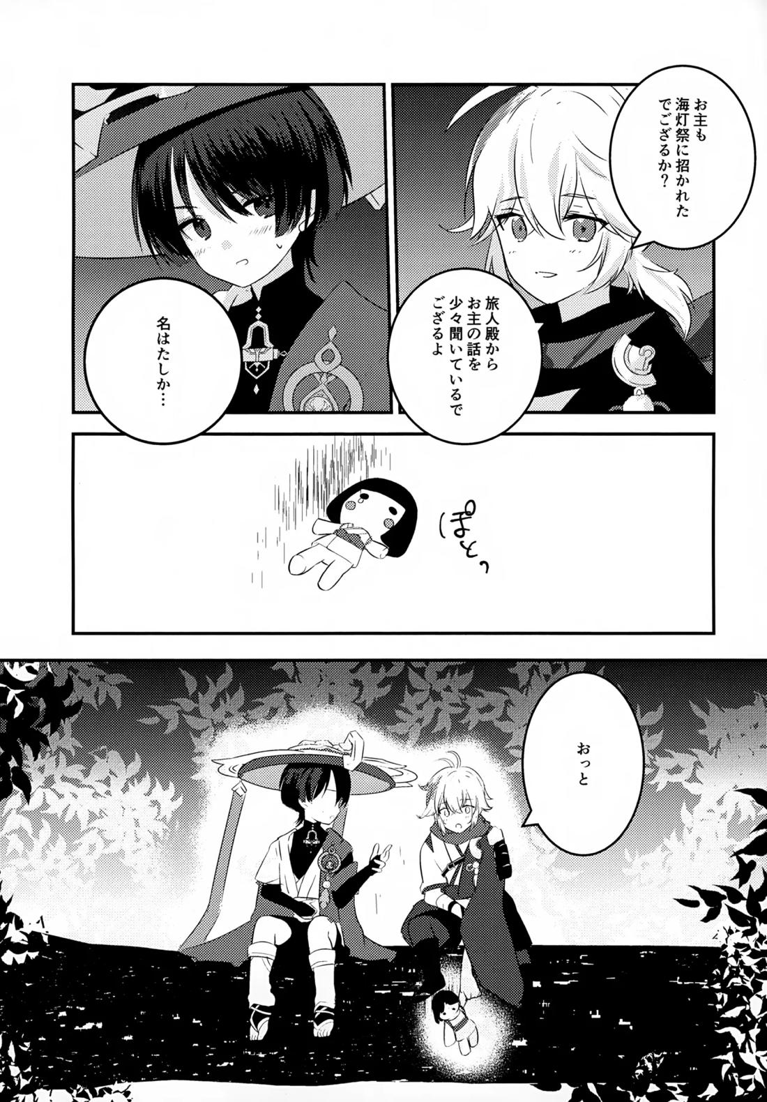 風のまにまに 13ページ