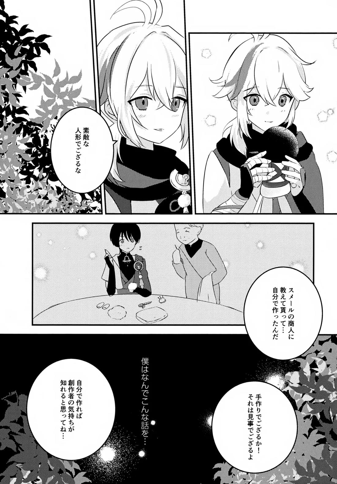 風のまにまに 14ページ
