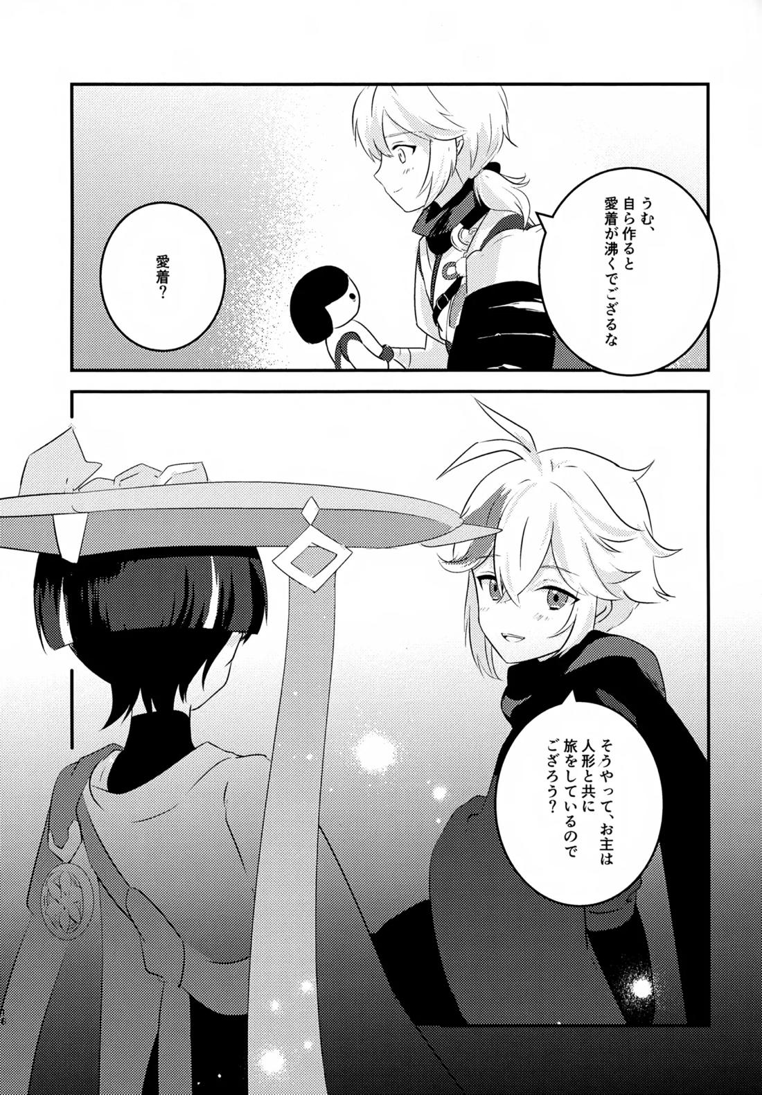 風のまにまに 15ページ
