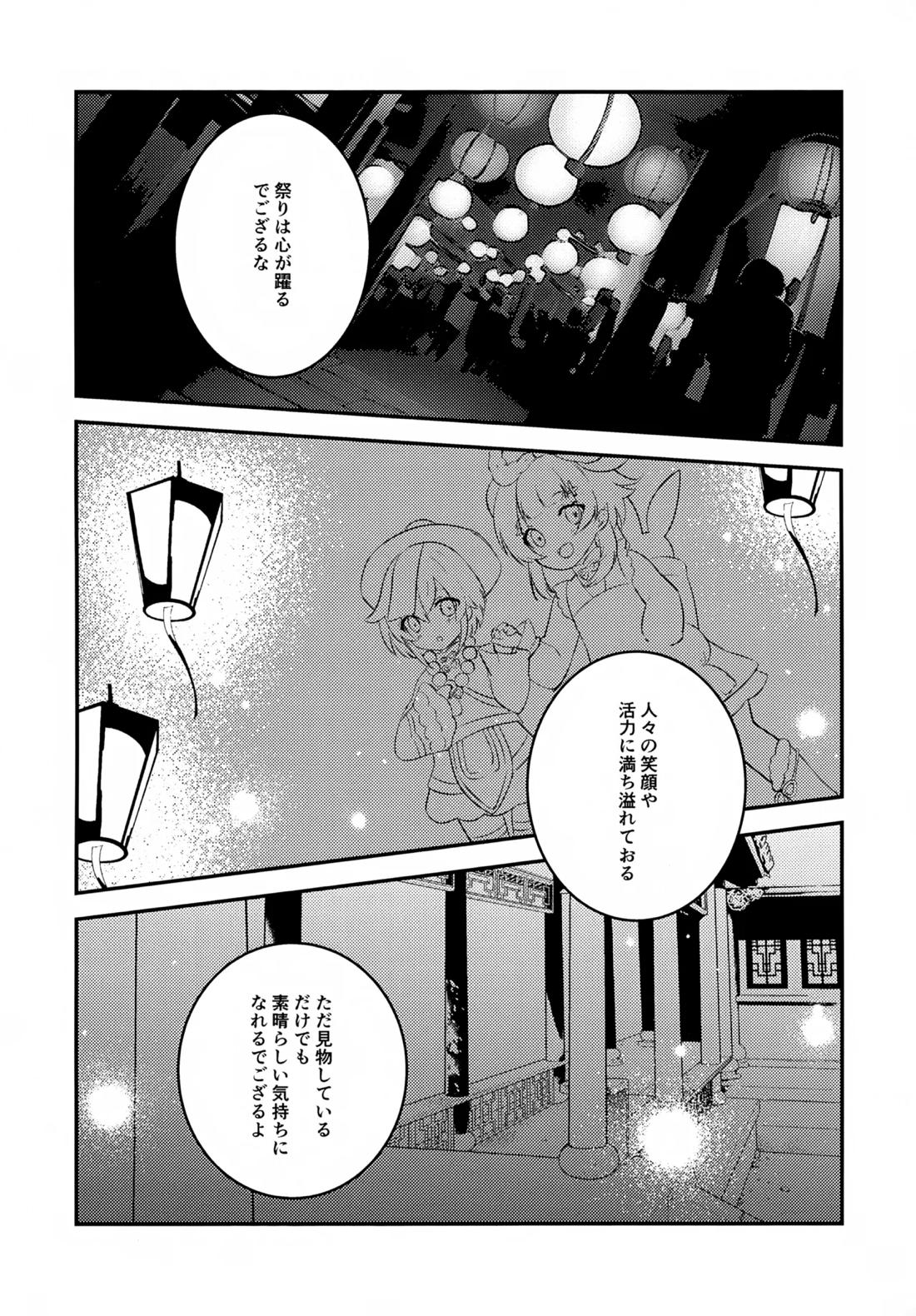 風のまにまに 17ページ