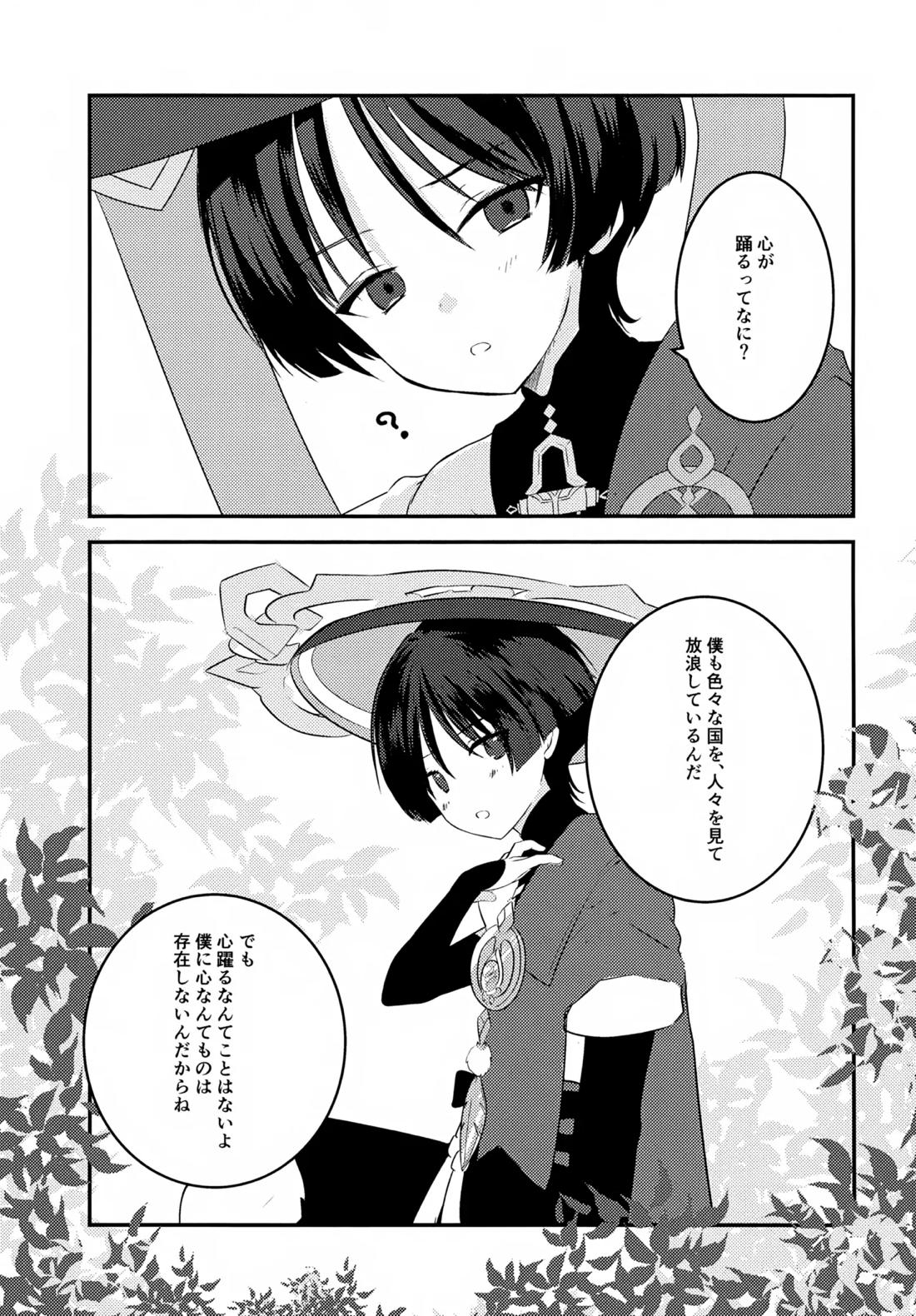 風のまにまに 18ページ