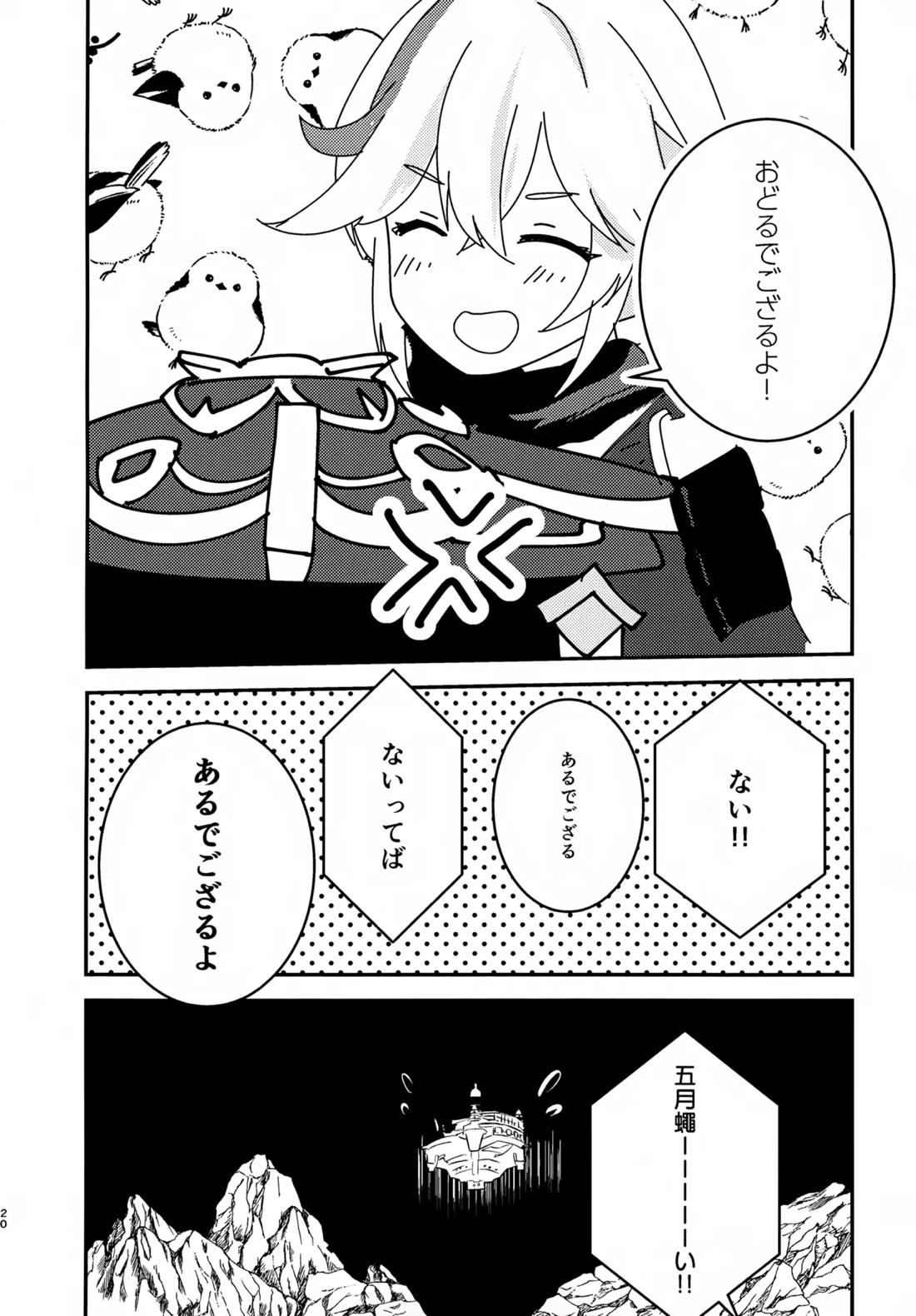 風のまにまに 19ページ