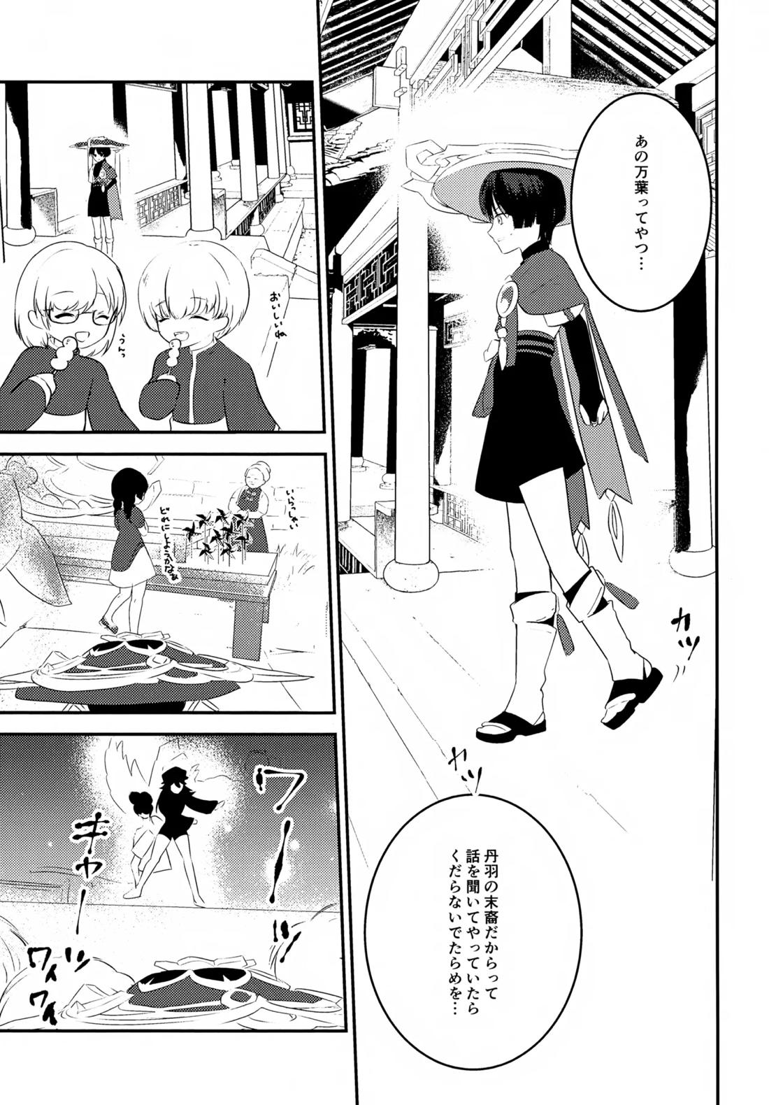 風のまにまに 20ページ