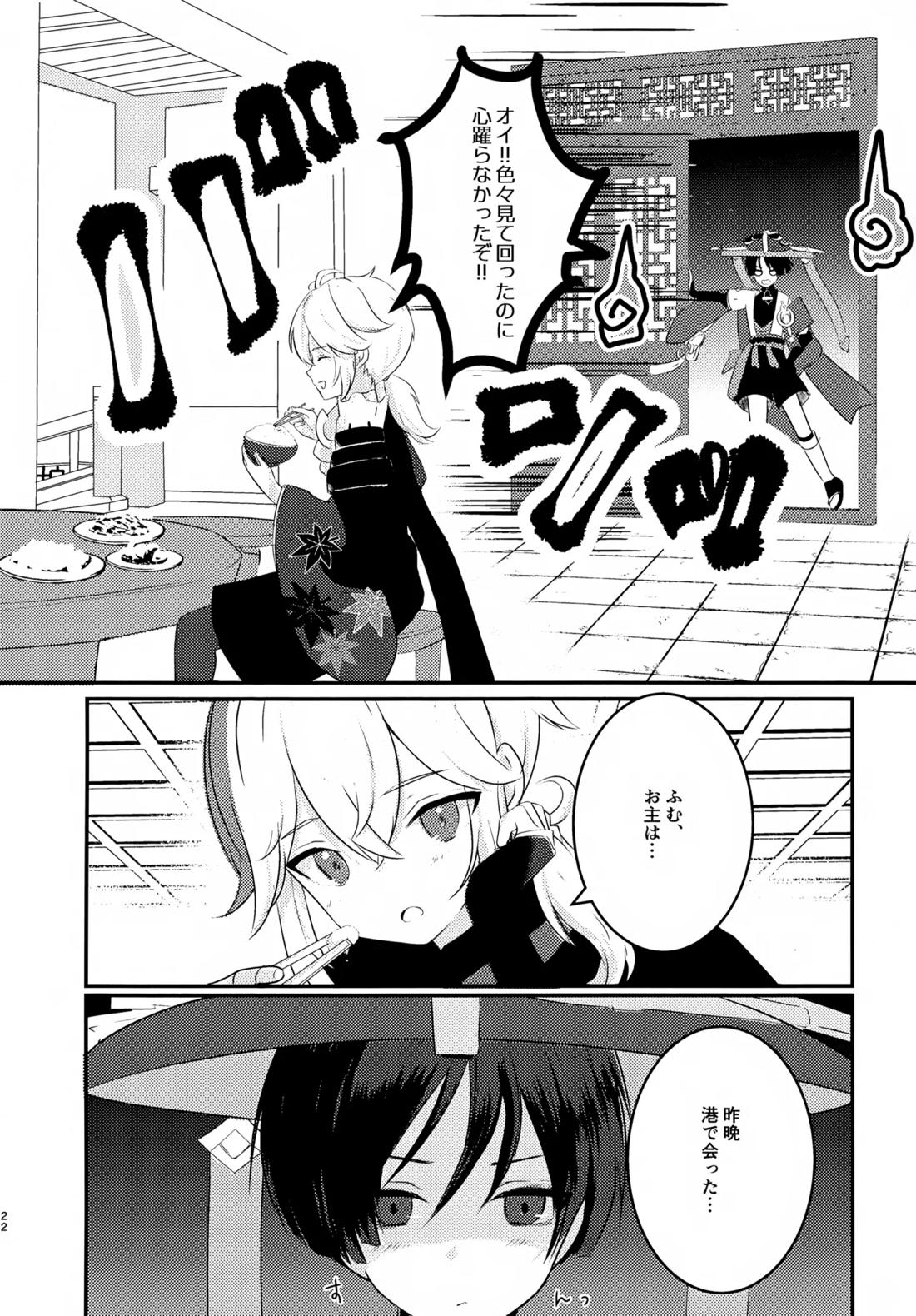 風のまにまに 21ページ