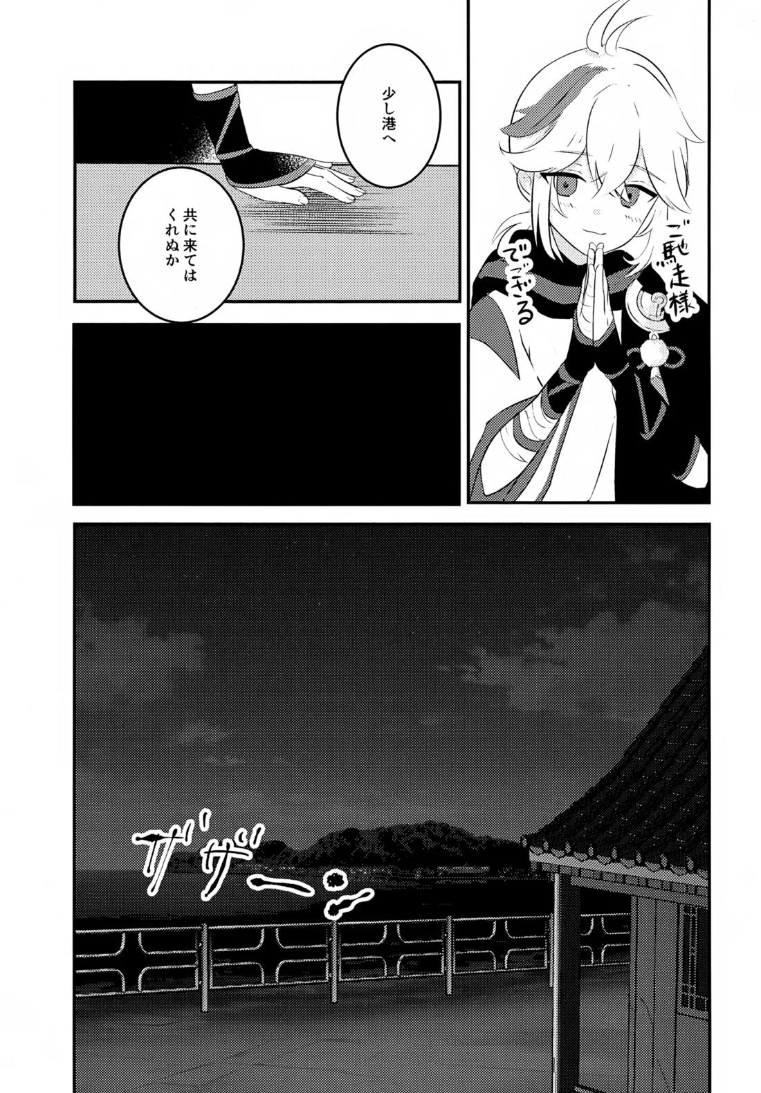 風のまにまに 22ページ