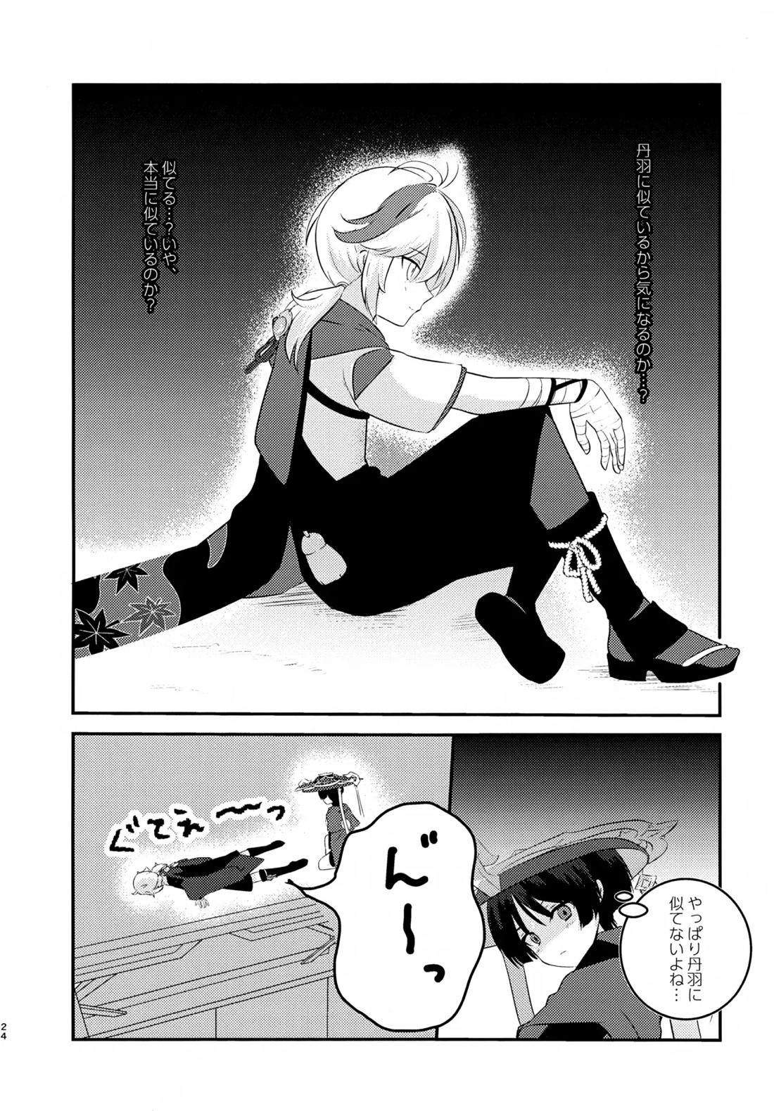 風のまにまに 23ページ