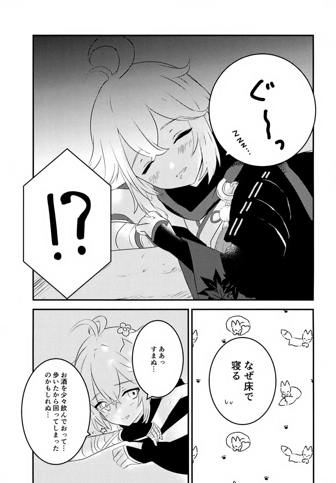 風のまにまに 24ページ