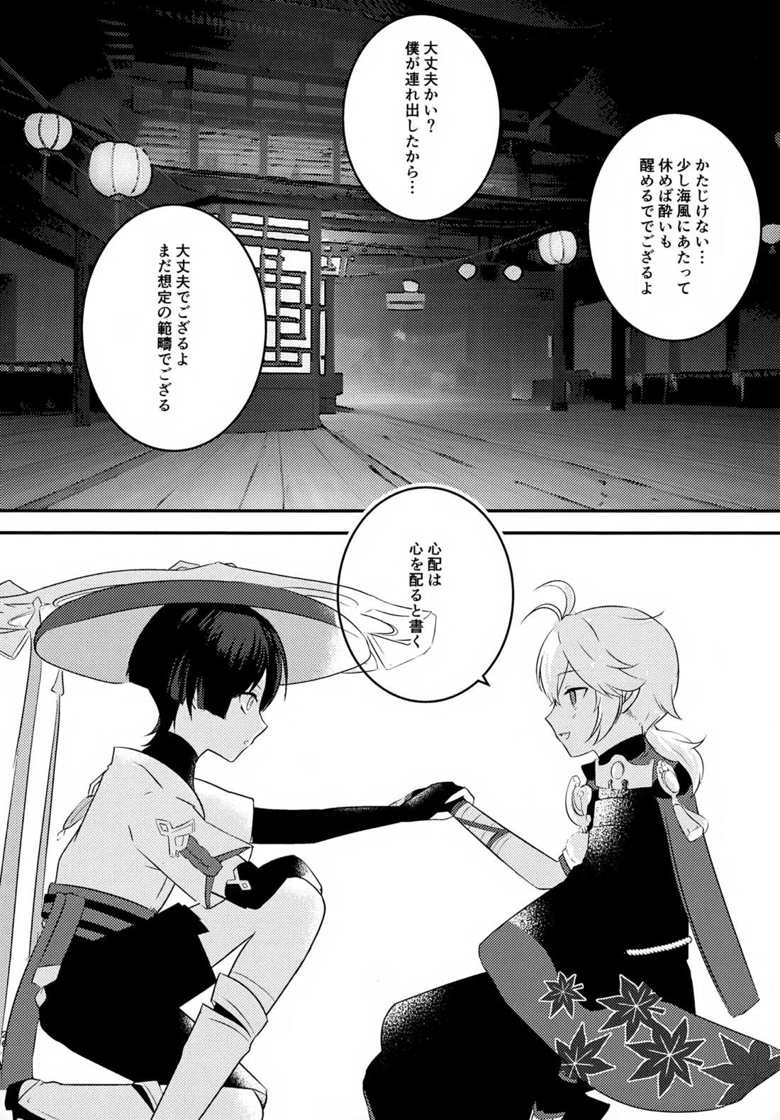 風のまにまに 25ページ