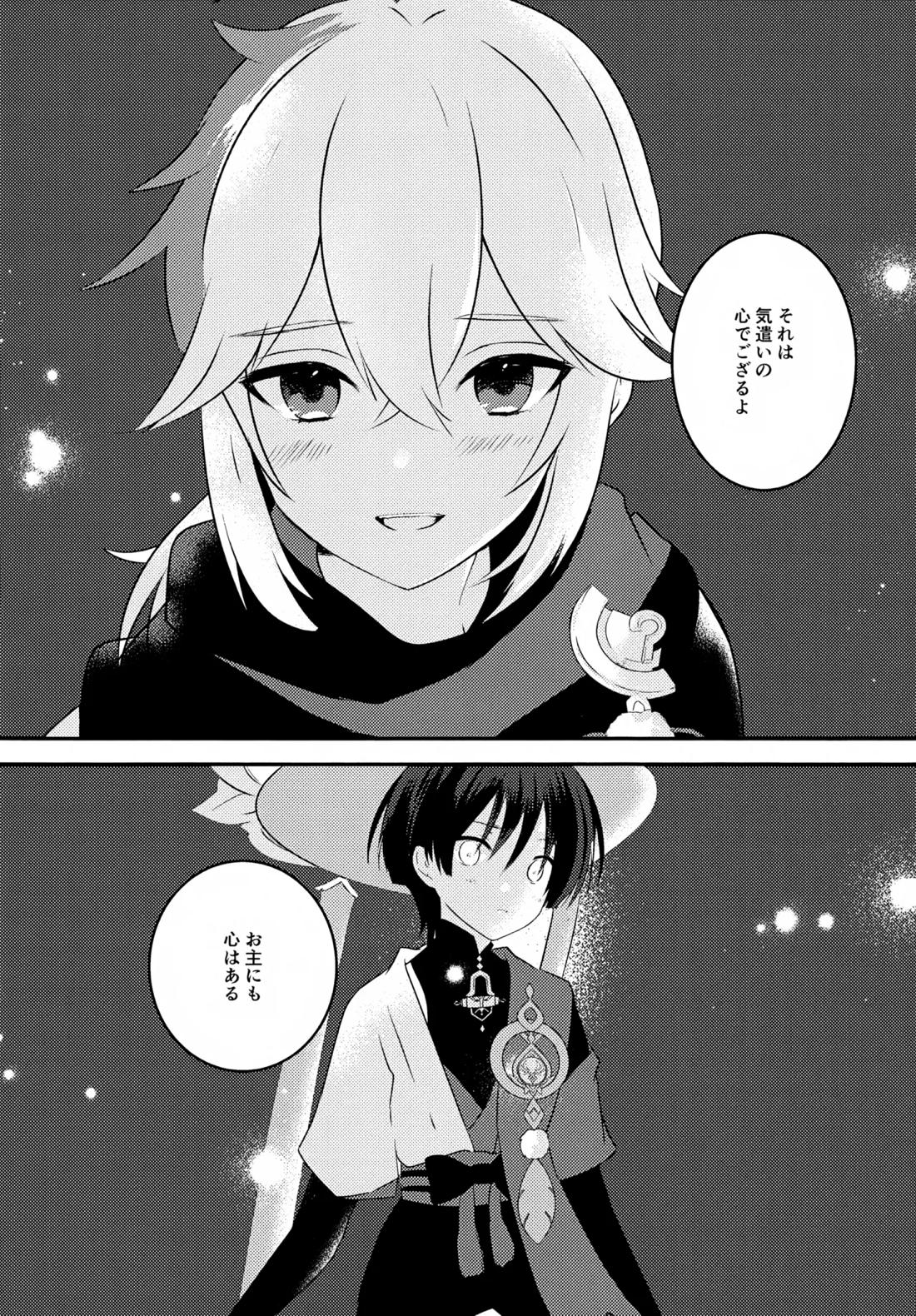 風のまにまに 26ページ