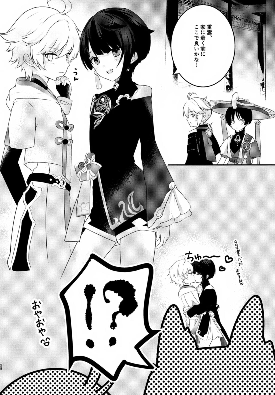 風のまにまに 27ページ