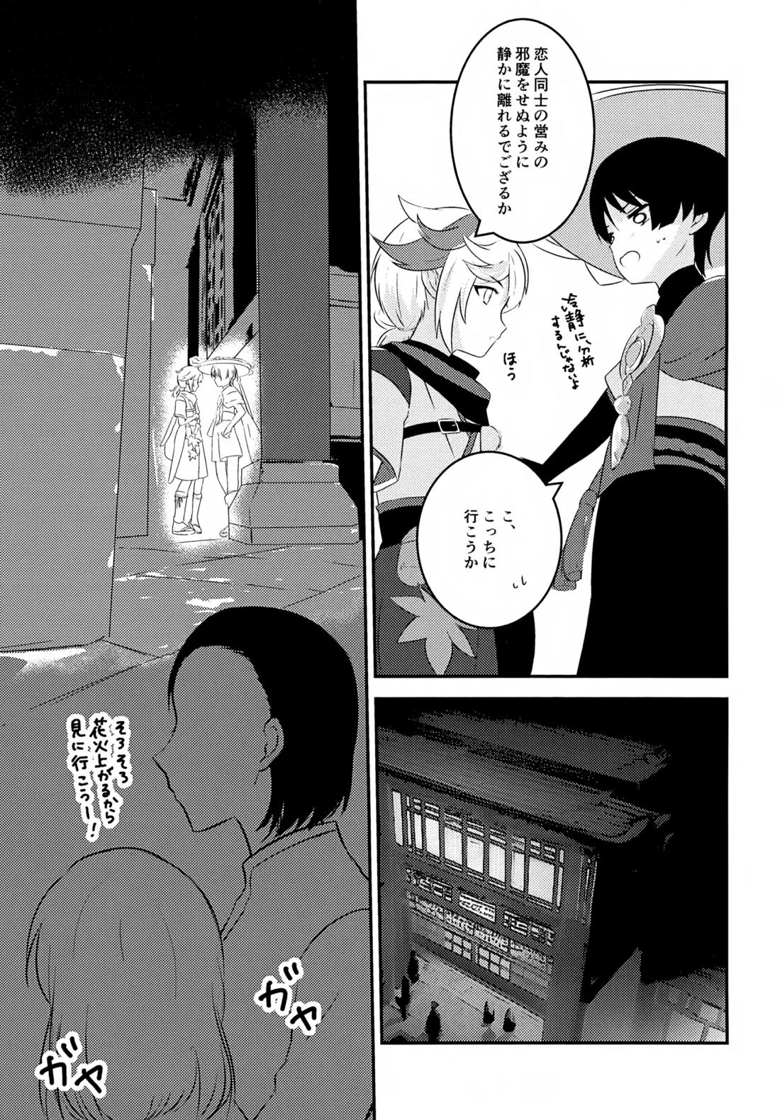 風のまにまに 28ページ
