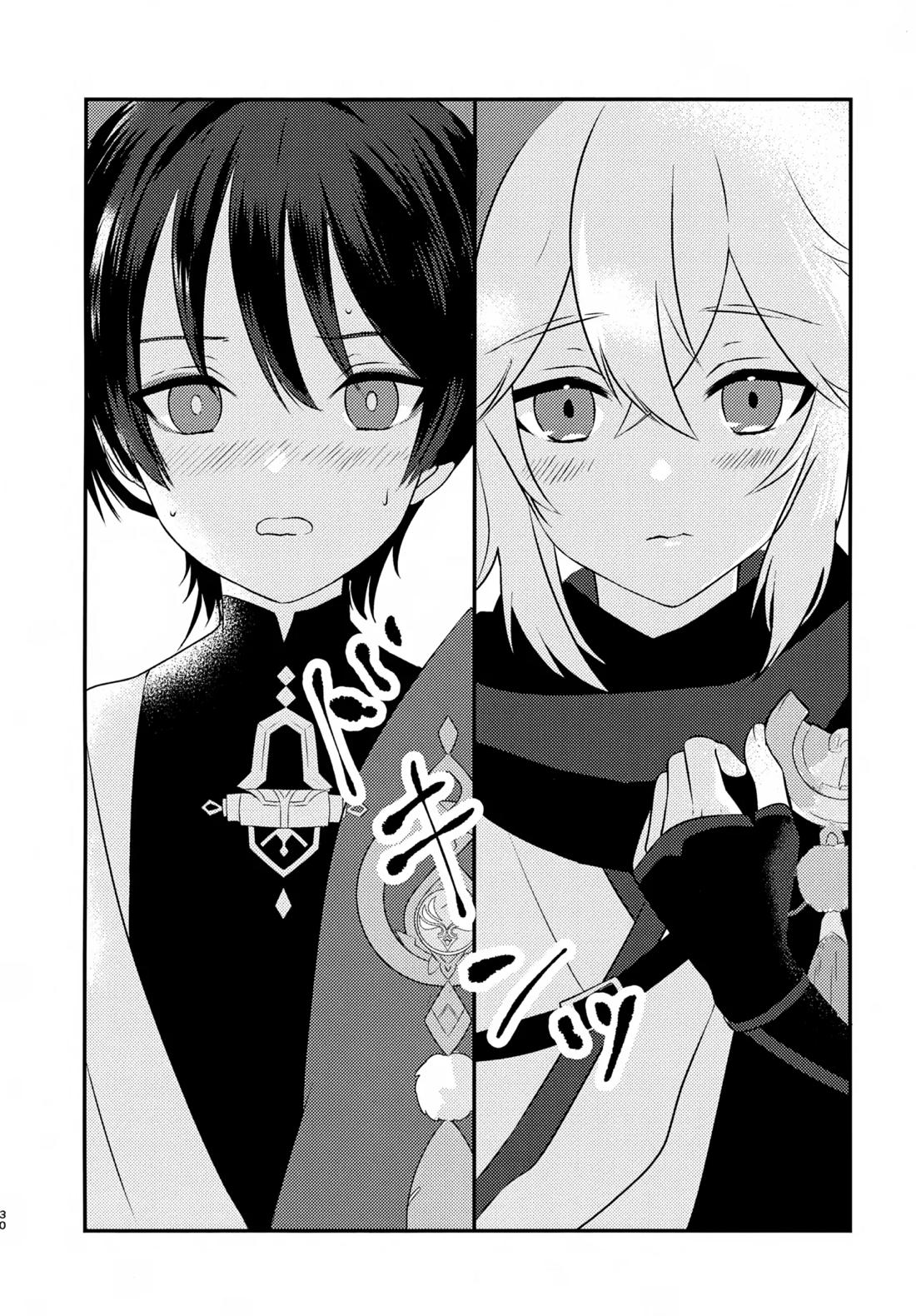 風のまにまに 29ページ
