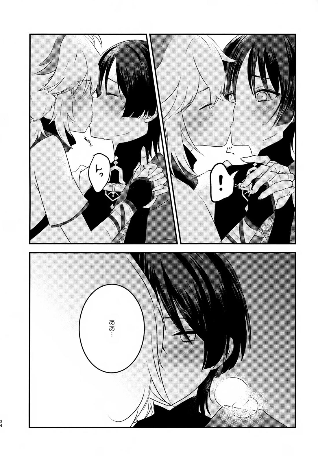 風のまにまに 33ページ