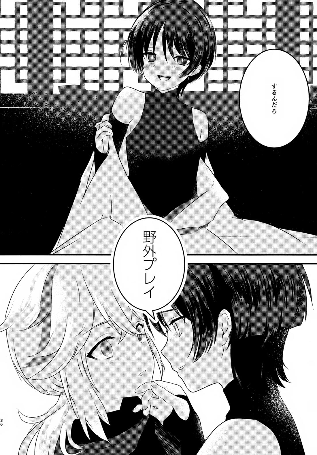 風のまにまに 35ページ