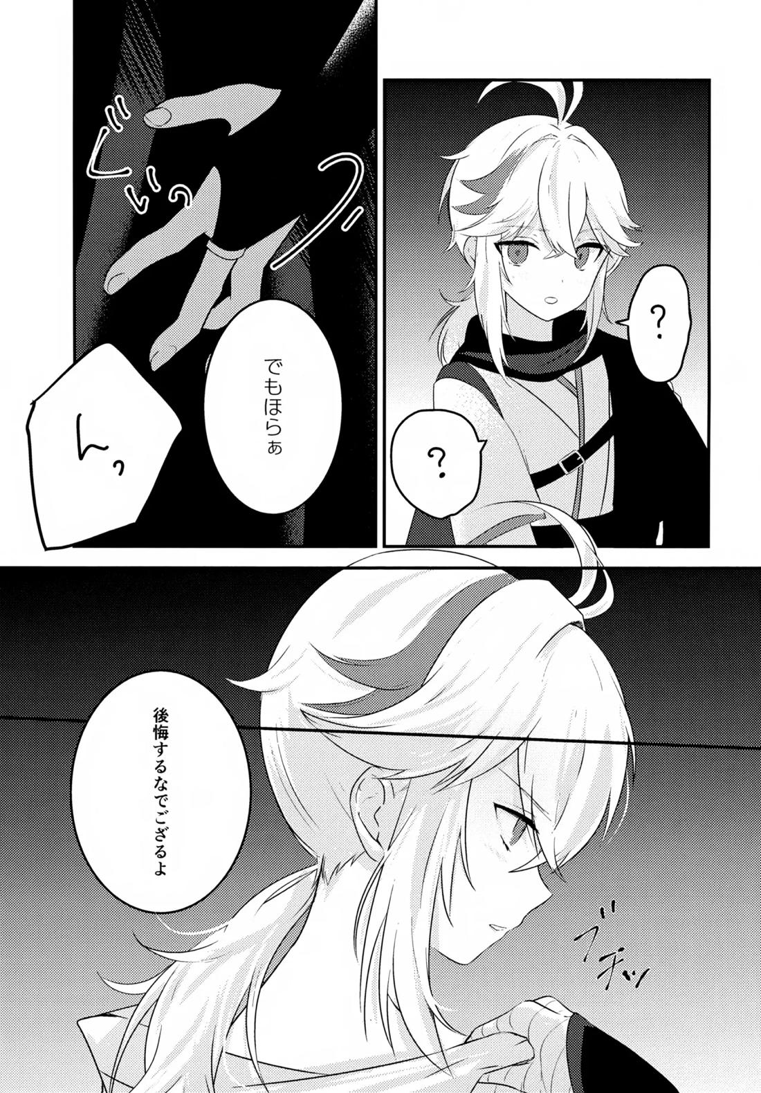 風のまにまに 36ページ