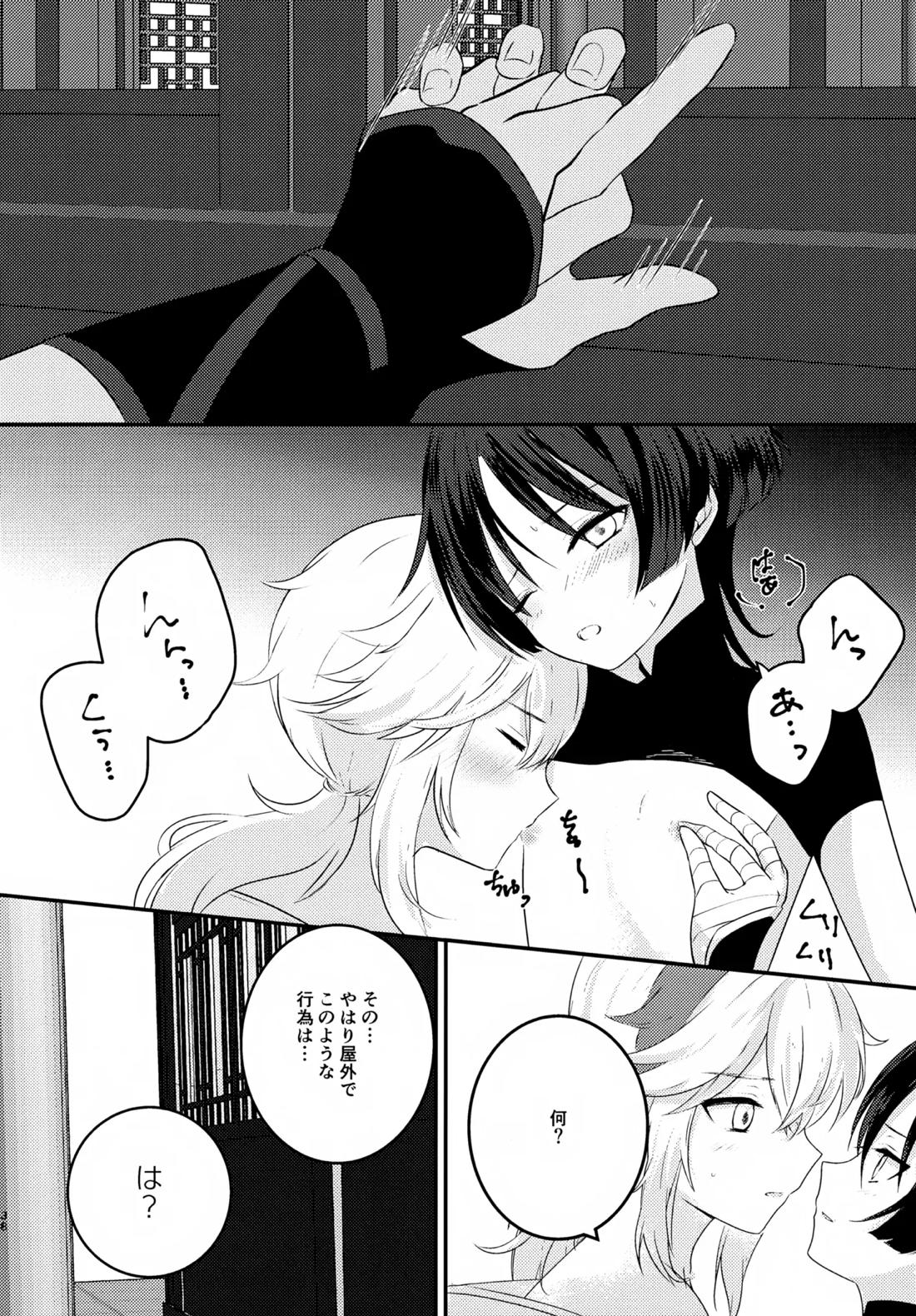 風のまにまに 37ページ