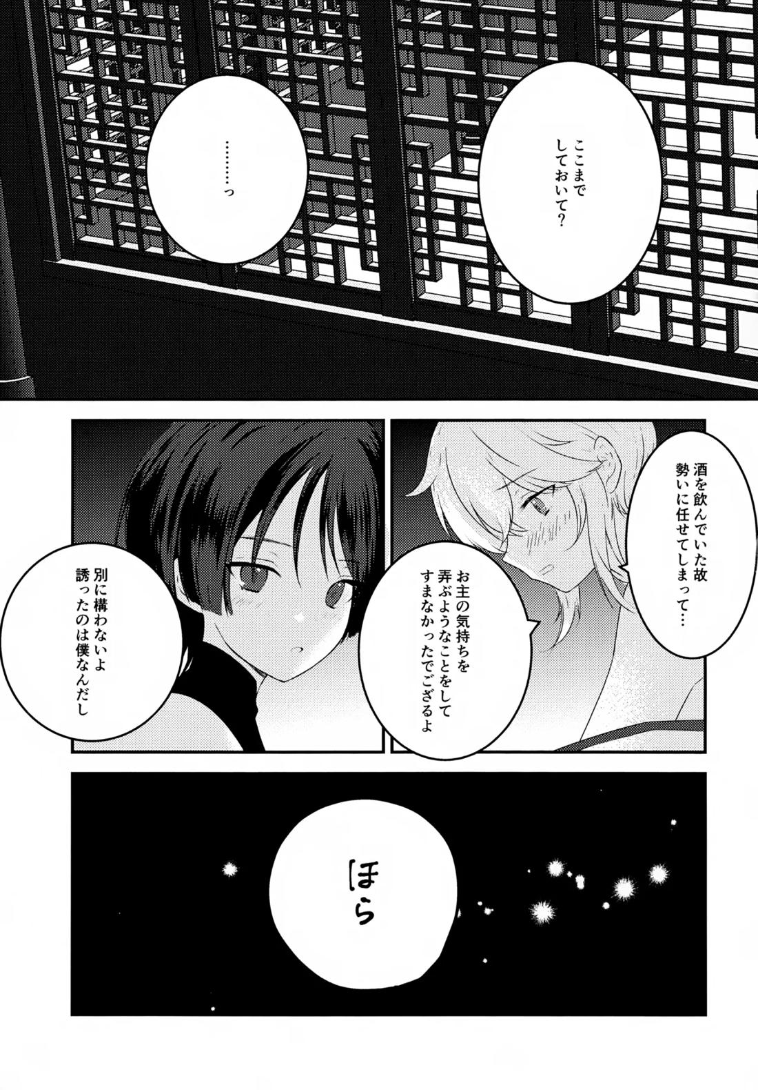 風のまにまに 38ページ