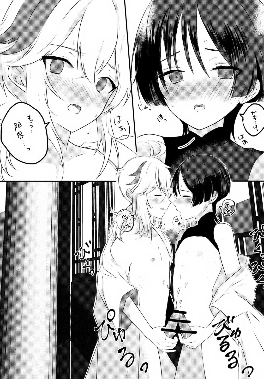 風のまにまに 45ページ
