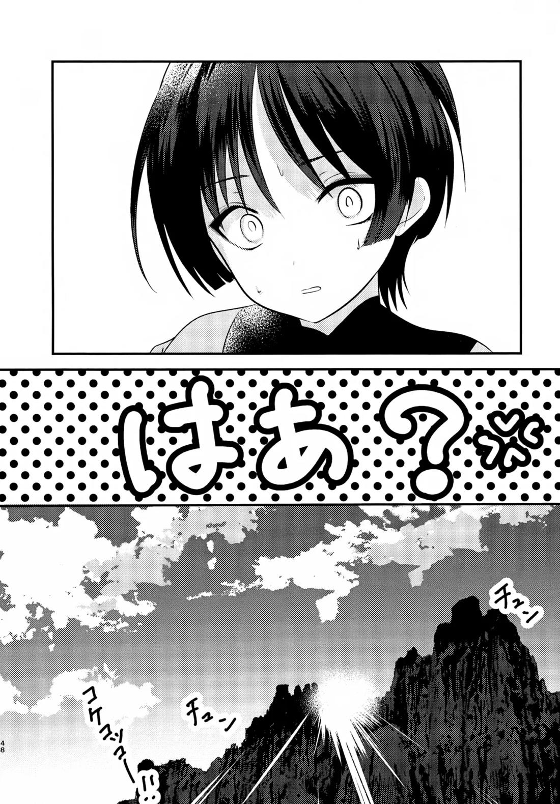風のまにまに 47ページ