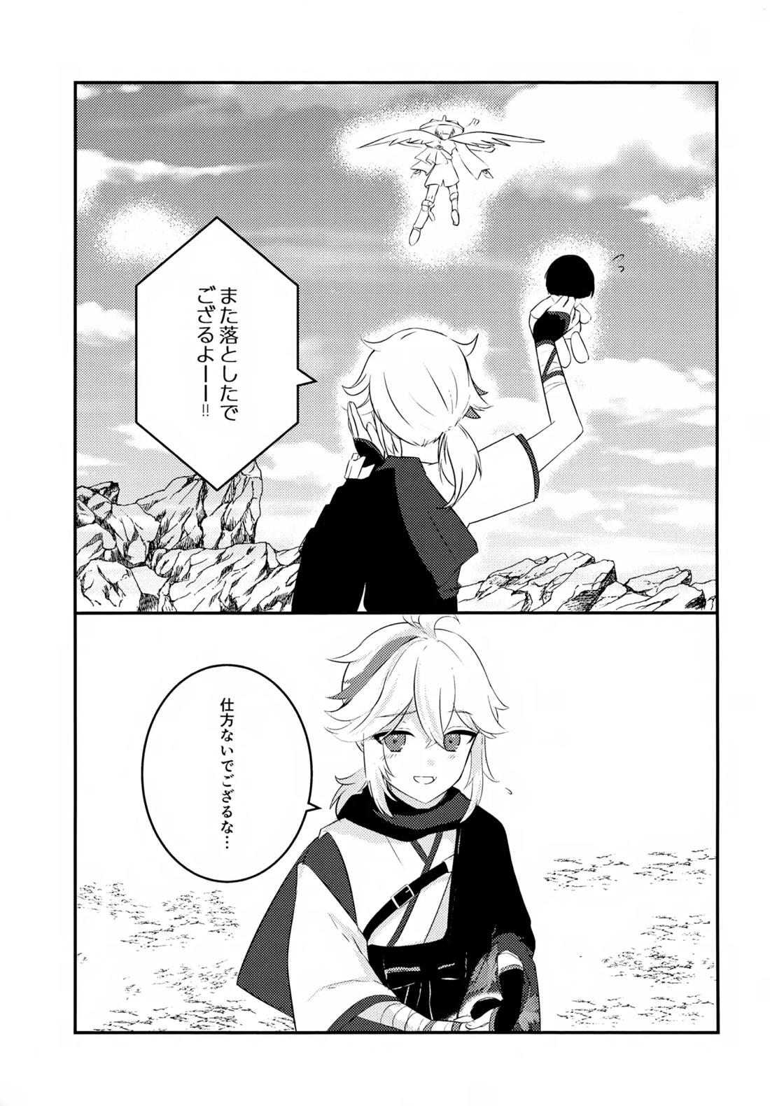 風のまにまに 48ページ