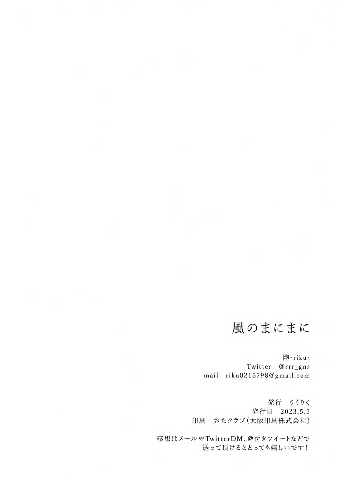 風のまにまに 51ページ