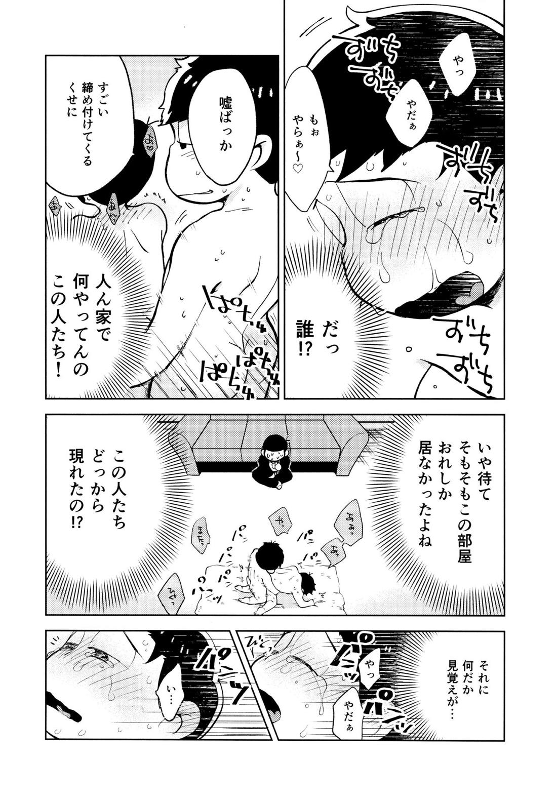 ちょっとあぶないタイムスリップ 8ページ