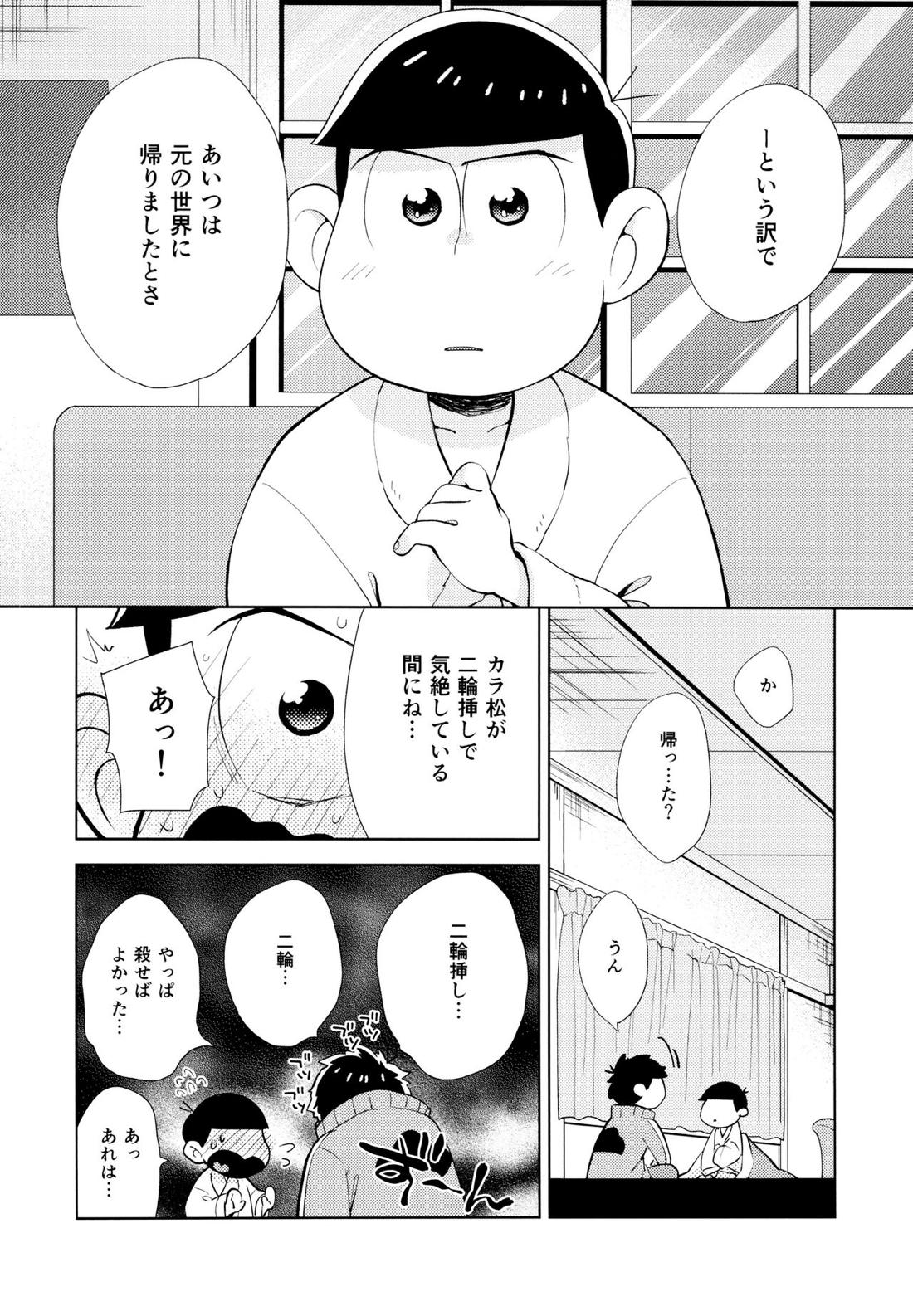 ちょっとあぶないタイムスリップ 45ページ