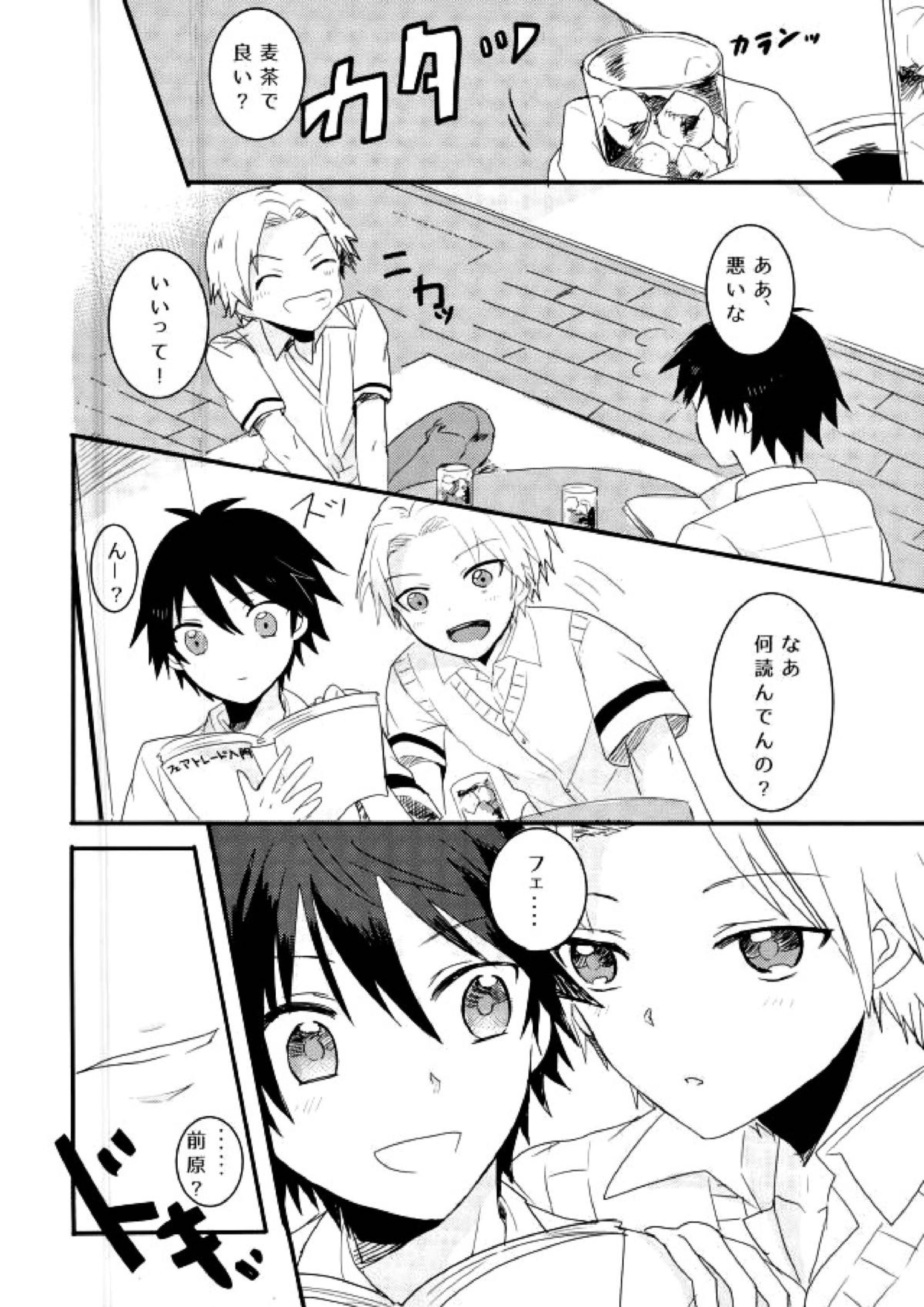 シンクロハーツ 8ページ