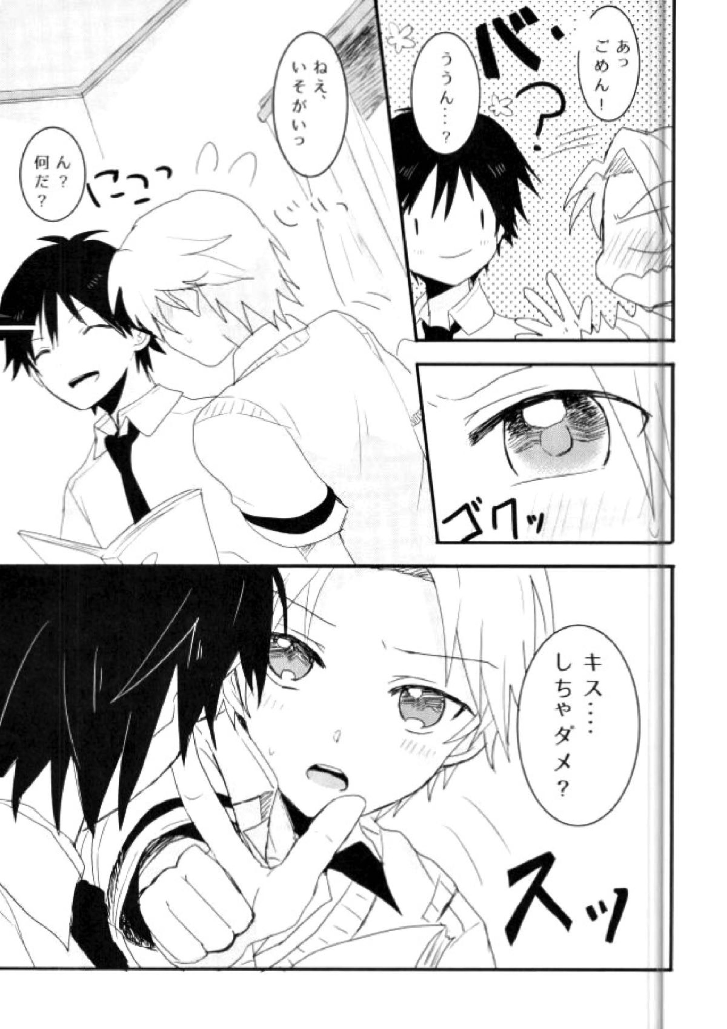 シンクロハーツ 9ページ