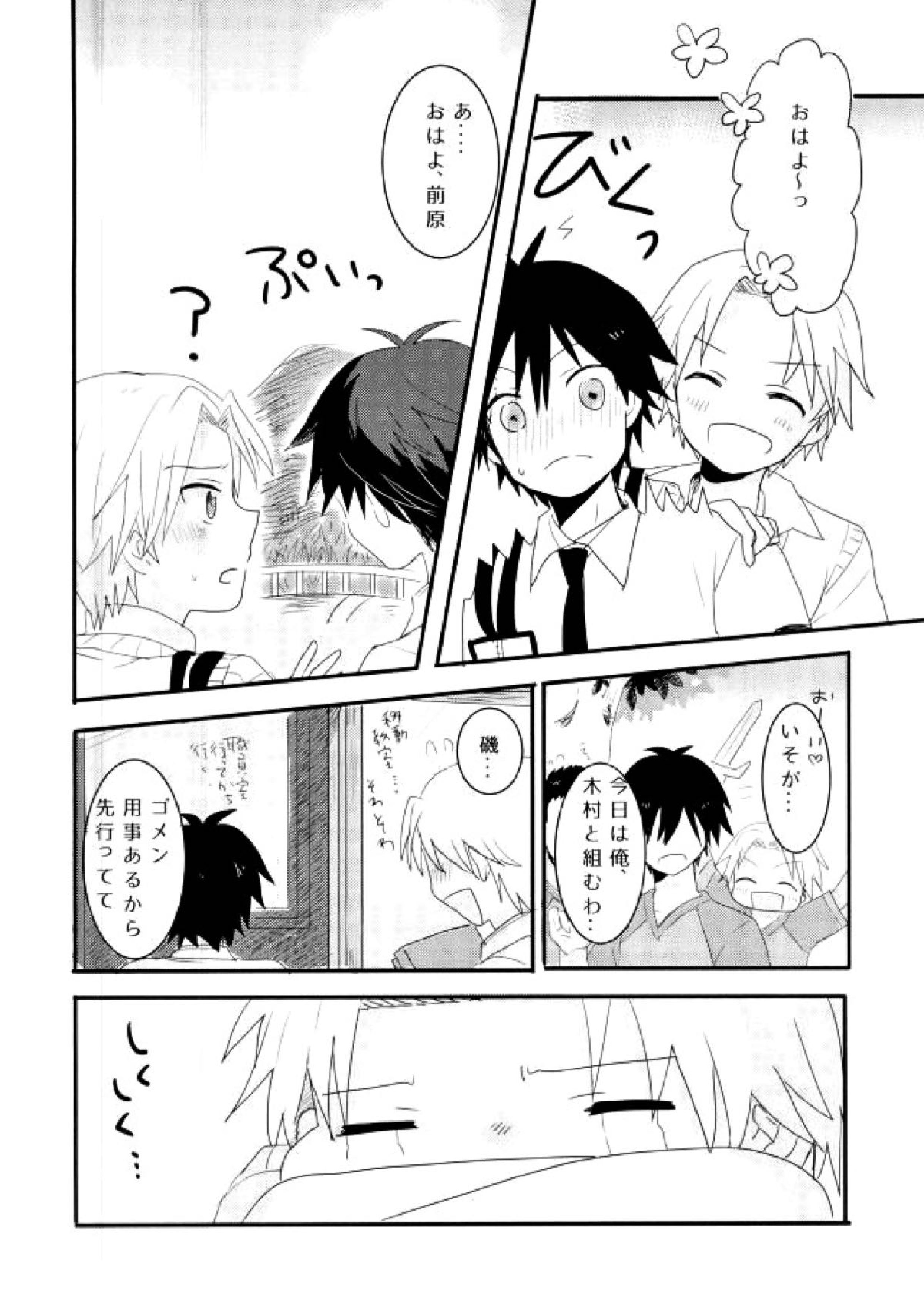 シンクロハーツ 12ページ