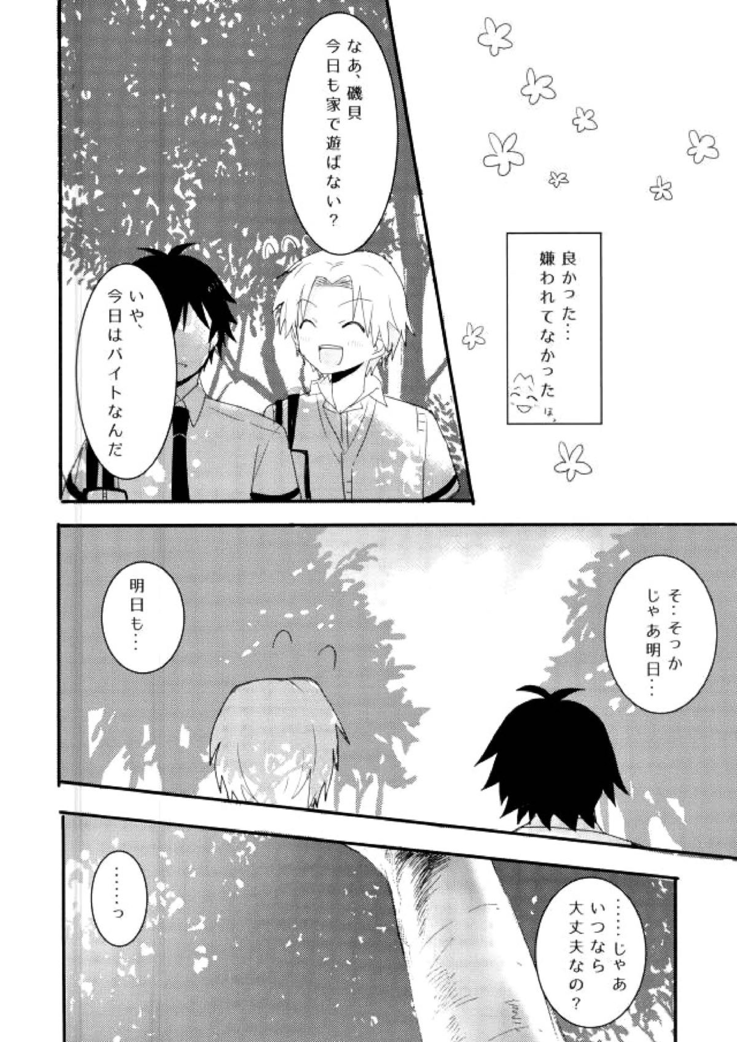 シンクロハーツ 14ページ
