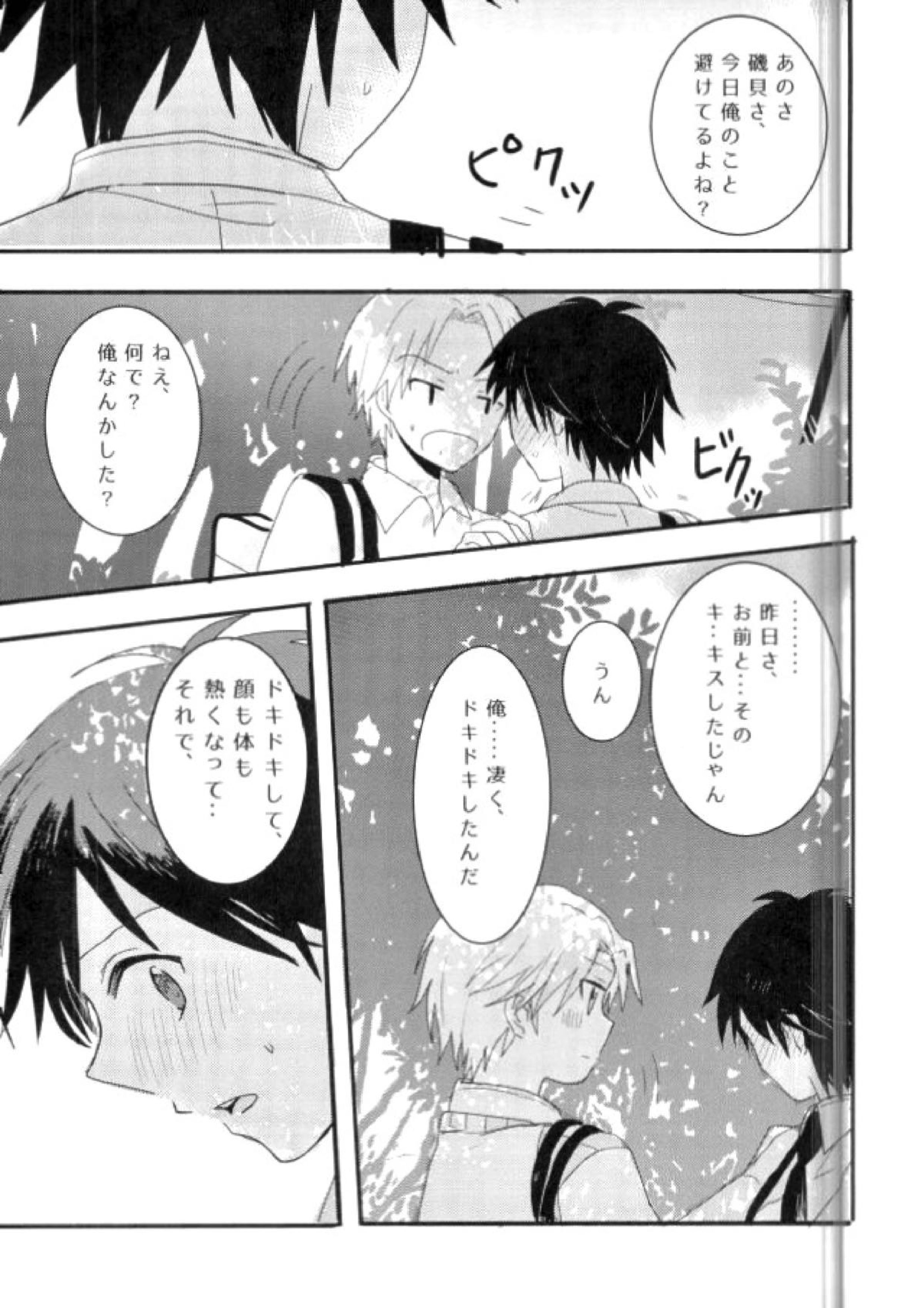 シンクロハーツ 15ページ