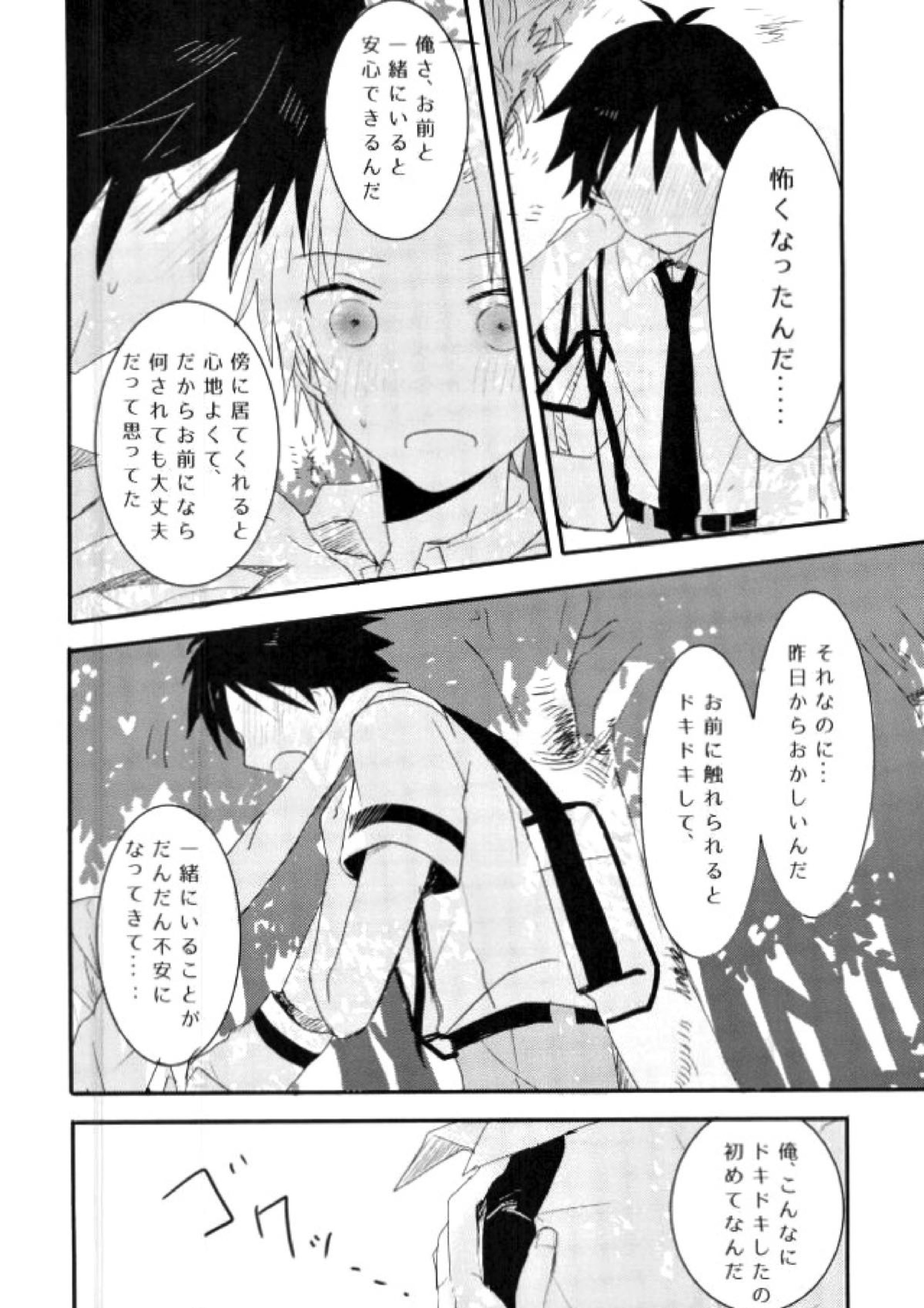 シンクロハーツ 16ページ
